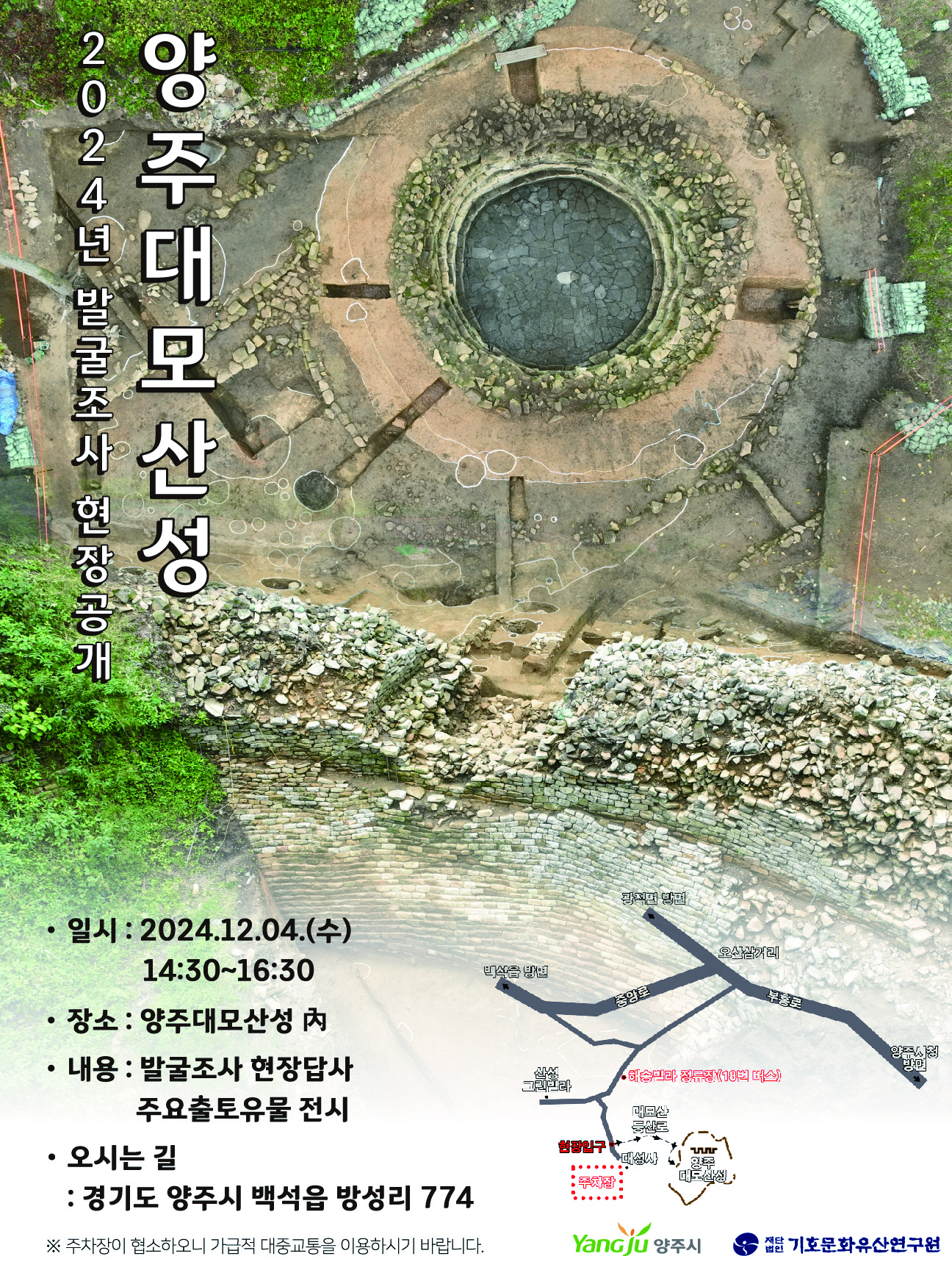 양주대모산성 14차 발굴조사 현장 공개회 이미지