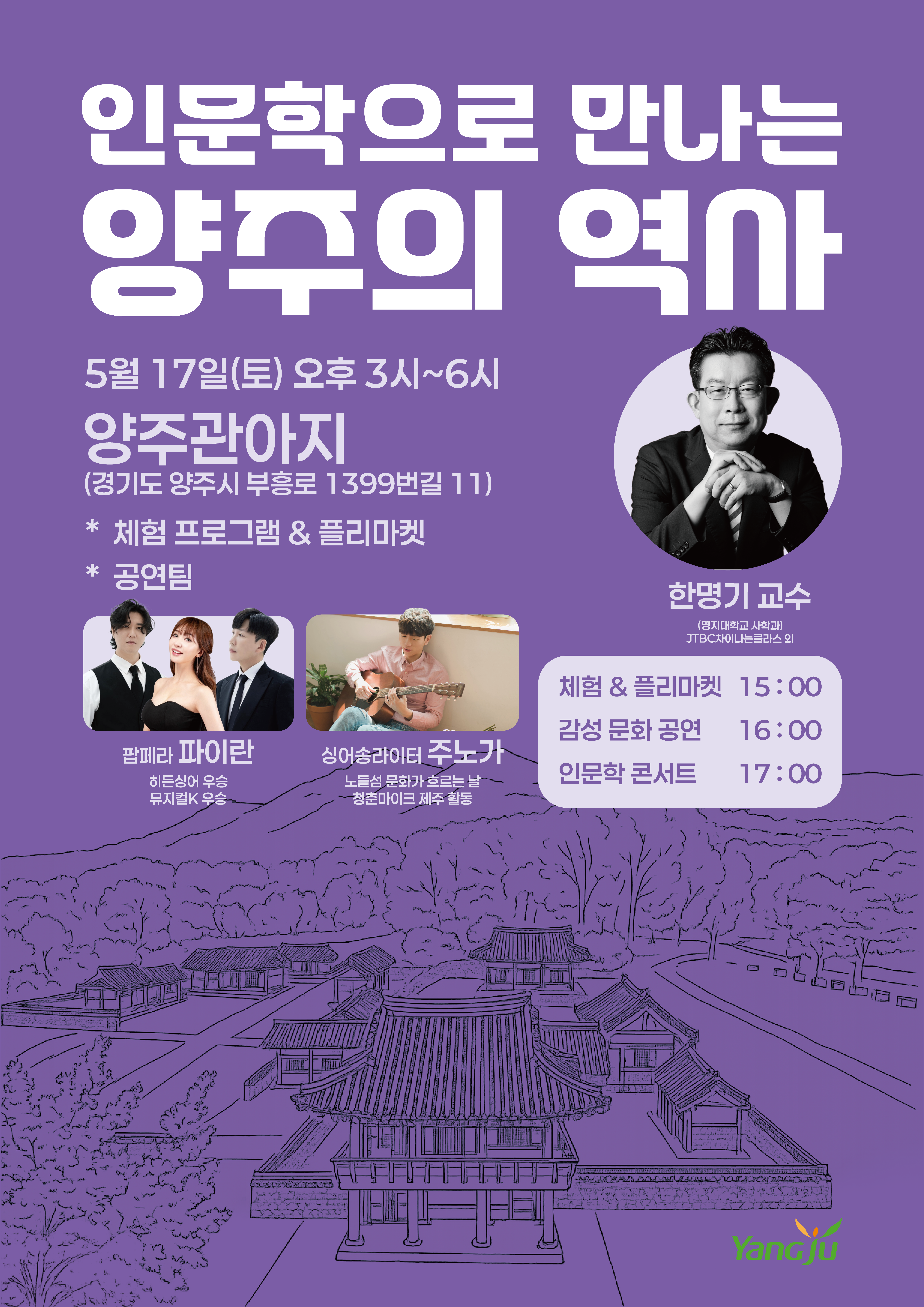 「인문학으로 만나는 양주의 역사」 개최 안내 이미지