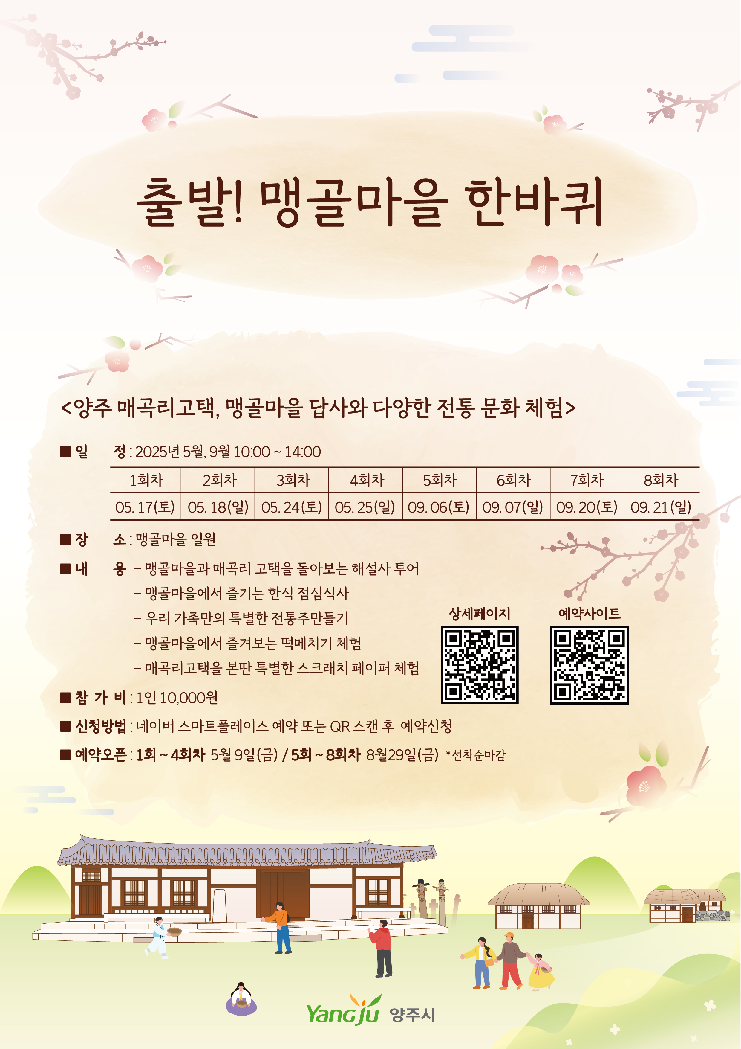 2025 「출발! 맹골마을 한바퀴」 가족체험 참가자 모집 안내 이미지