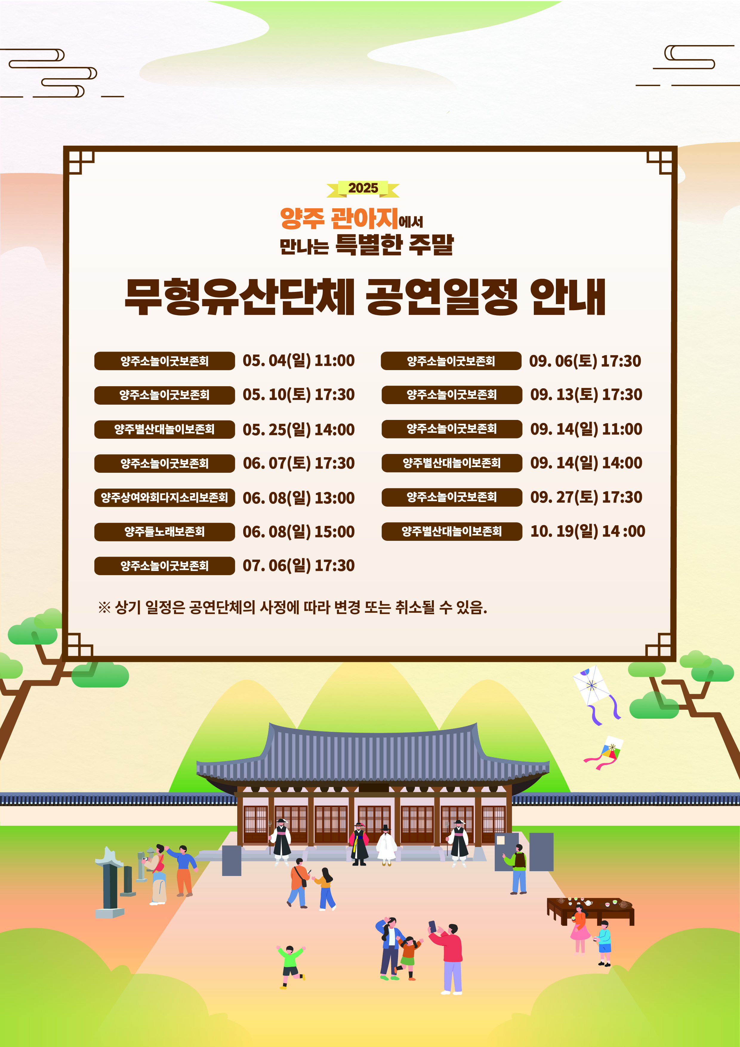 양주관아지에서 만나는 특별한 주말(무형유산단체 공연일정 안내) 이미지