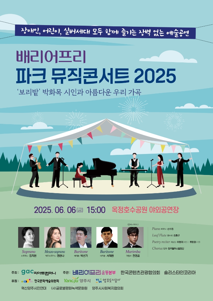 2025 배리어프리 파크 뮤직콘서트 개최 안내 이미지