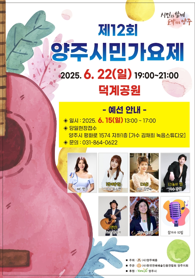 제12회 양주 시민가요제 개최 이미지