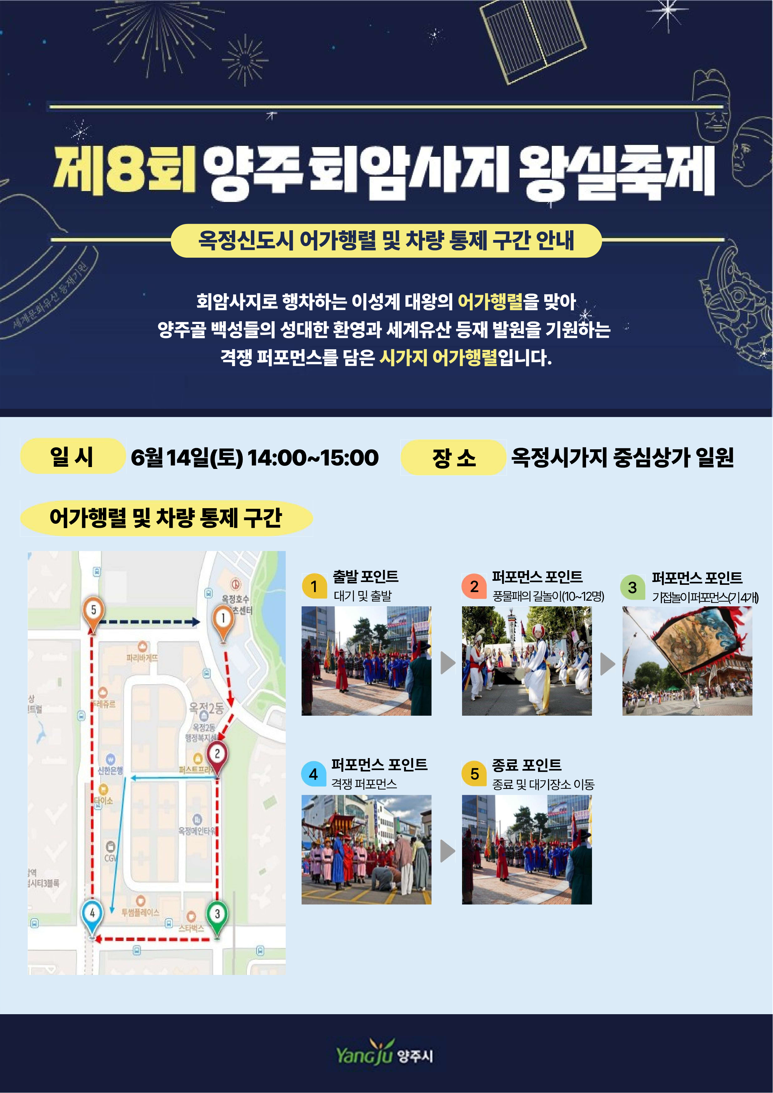 「제8회 양주 회암사지 왕실축제」 대표 프로그램"태조 이성계의 어가행렬"일정 안내 이미지