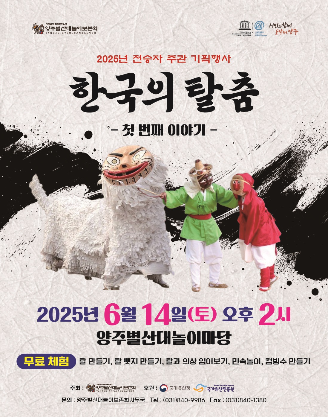 한국의 탈춤 –첫 번째 이야기- 이미지