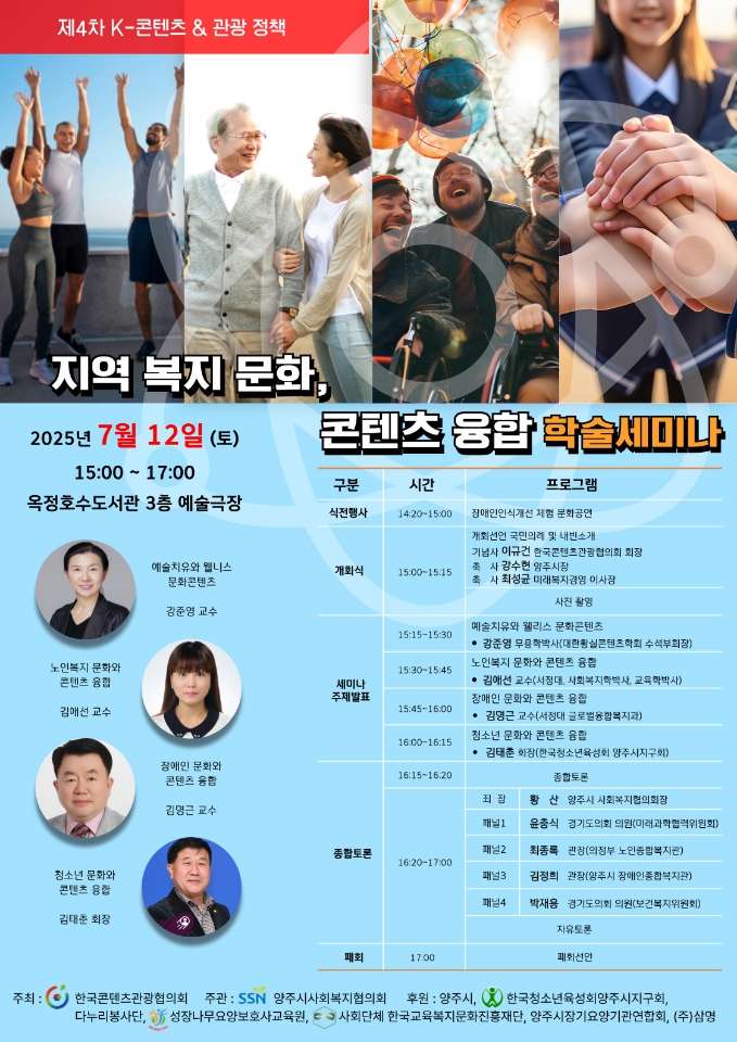 지역복지문화, 콘텐츠 융합 학술세미나 이미지