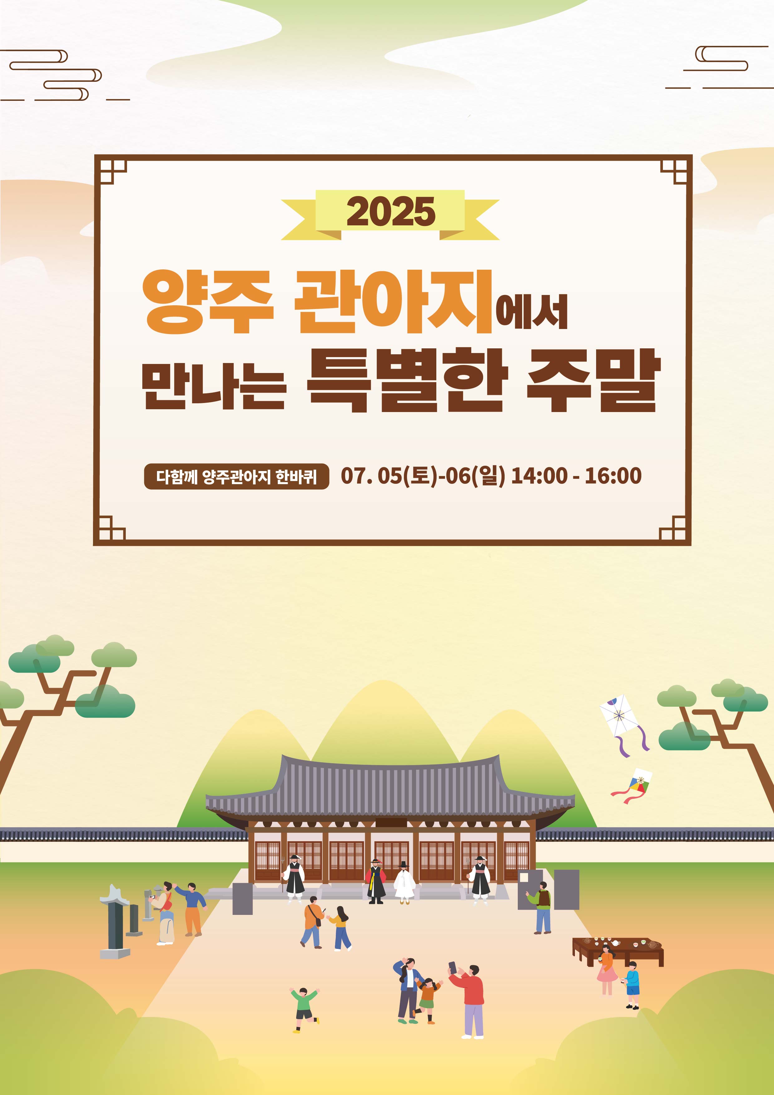 「양주관아지에서 만나는 특별한 주말」 7월 프로그램 안내 이미지