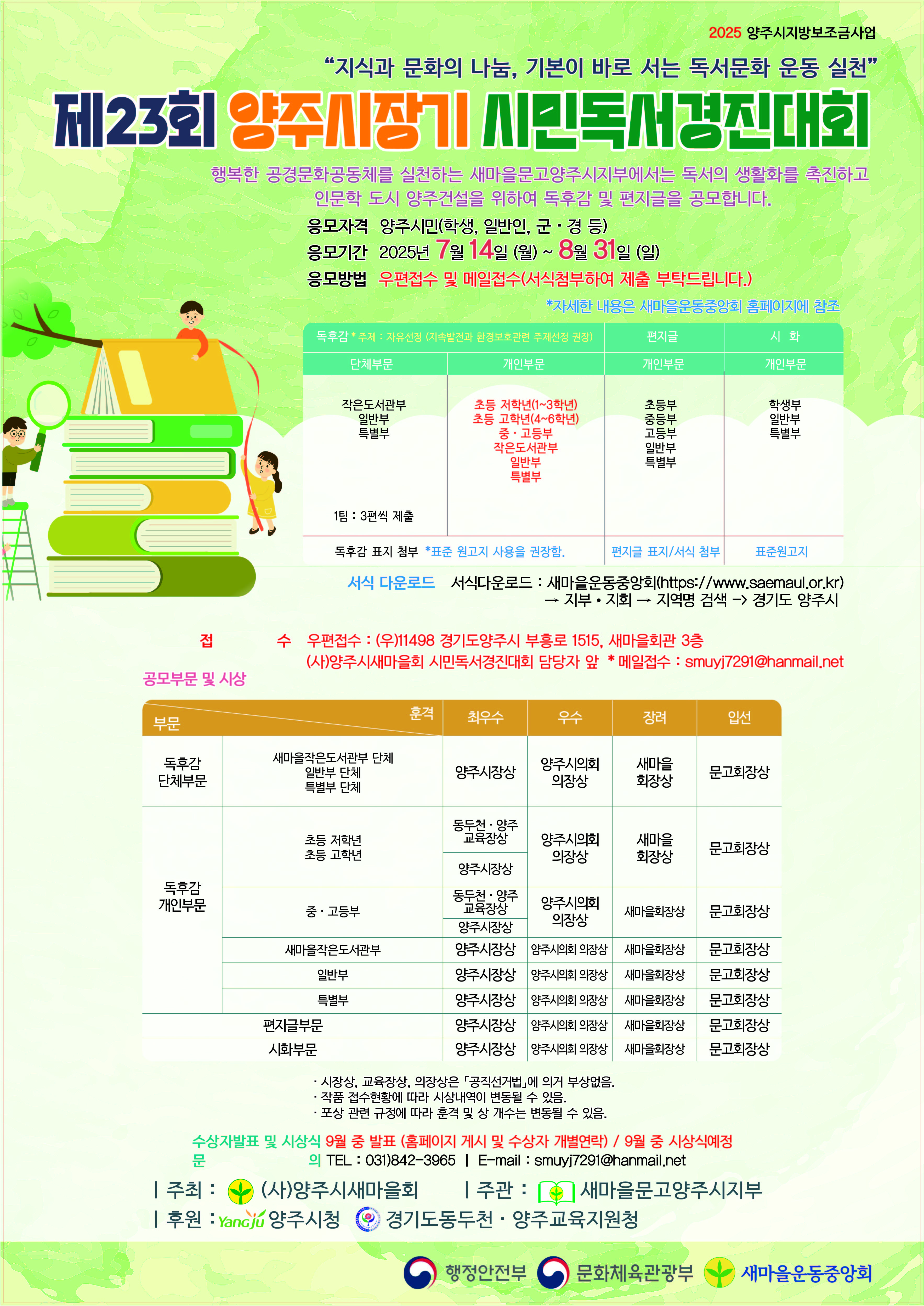 제23회 양주시장기 시민독서 경진대회 이미지