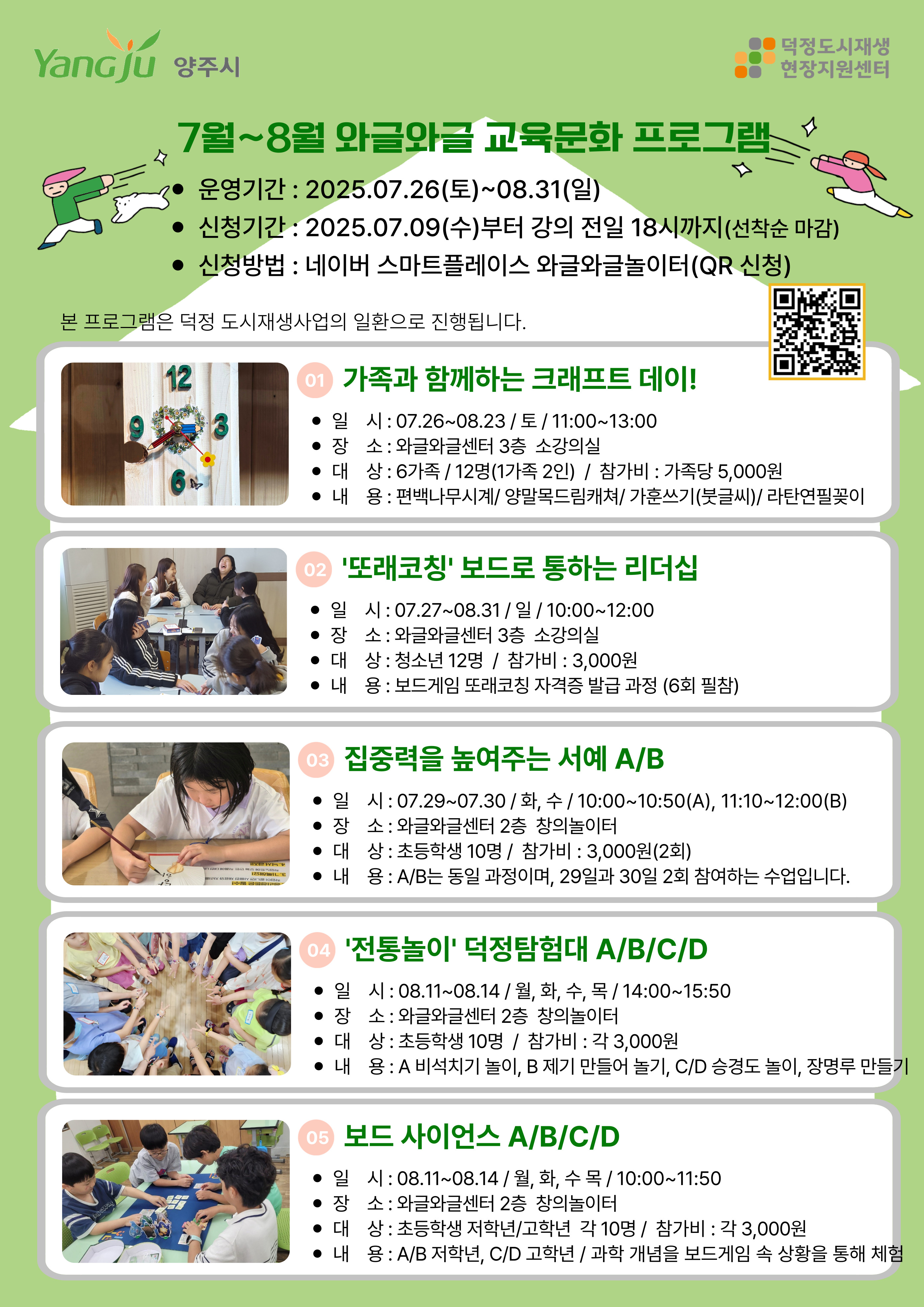 덕정 와글와글 교육문화 프로그램 참여자 모집(7월 ~ 8월) 이미지