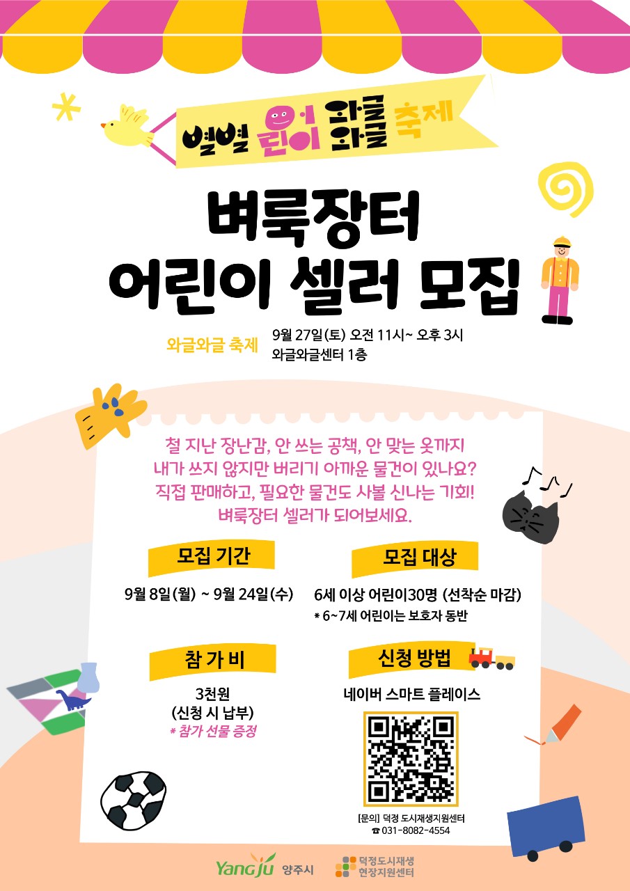 덕정 도시재생 『별별 어린이 와글와글 축제』 개최 이미지