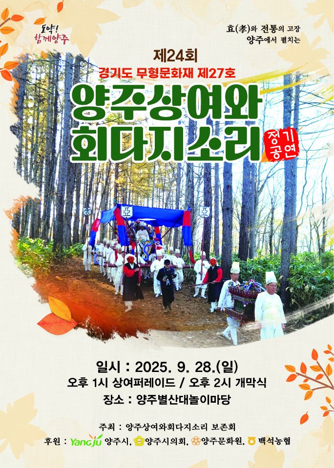 제24회 양주상여와회다지소리 정기공연 이미지