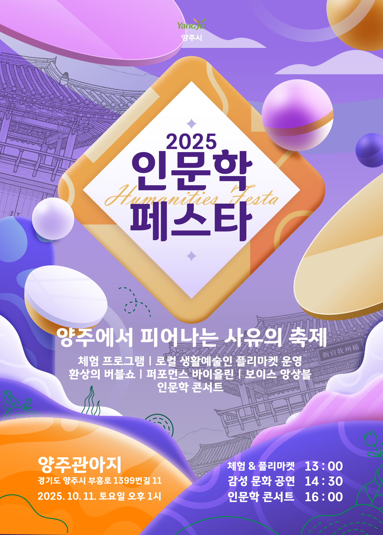 양주관아지  「인문학 축제」 개최 이미지