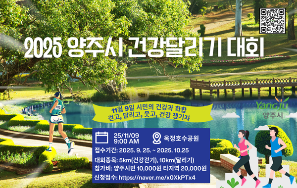 2025 양주시 건강달리기 대회 개최 이미지