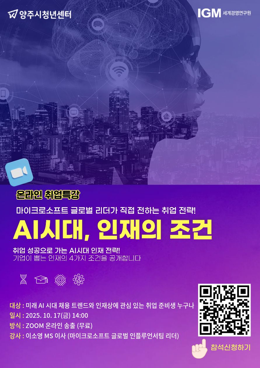 (비대면 현직자 취업특강) 'AI시대, 인재의 조건' 참여자 모집 이미지