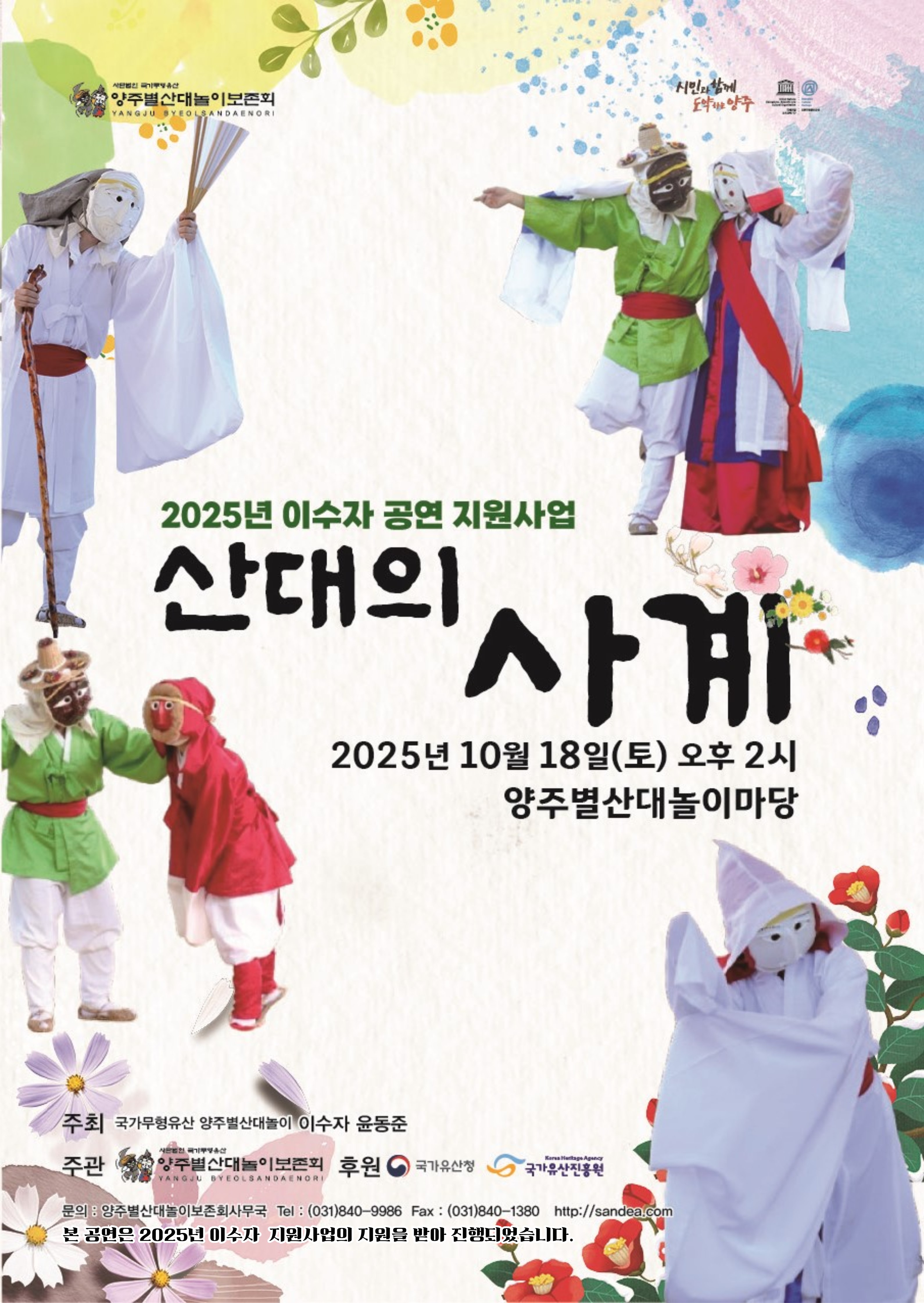2025년 이수자 공연지원사업 이미지