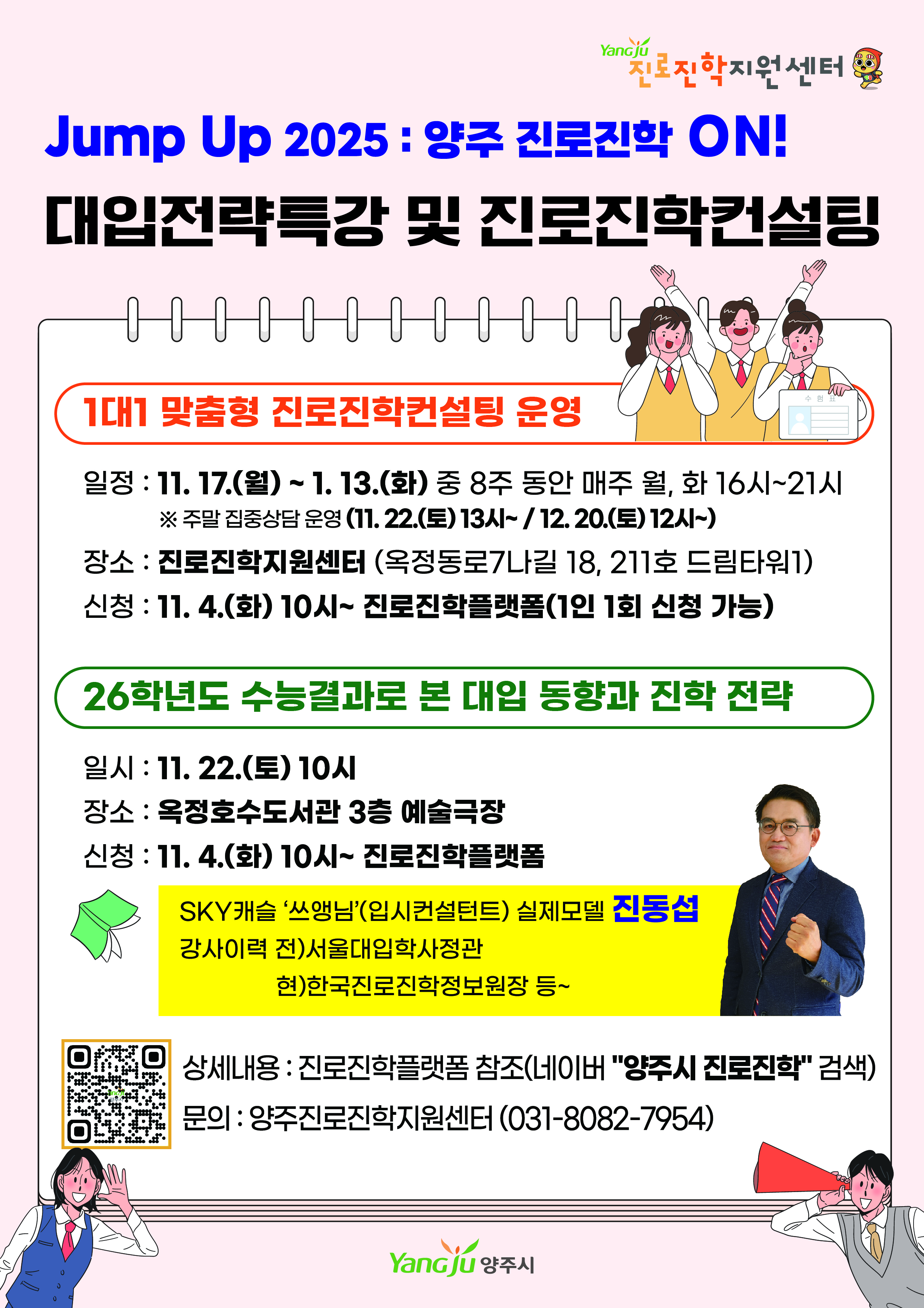 [진로진학지원센터] 26학년도 수능결과로 본 대입동향과 진학전략 특강 이미지