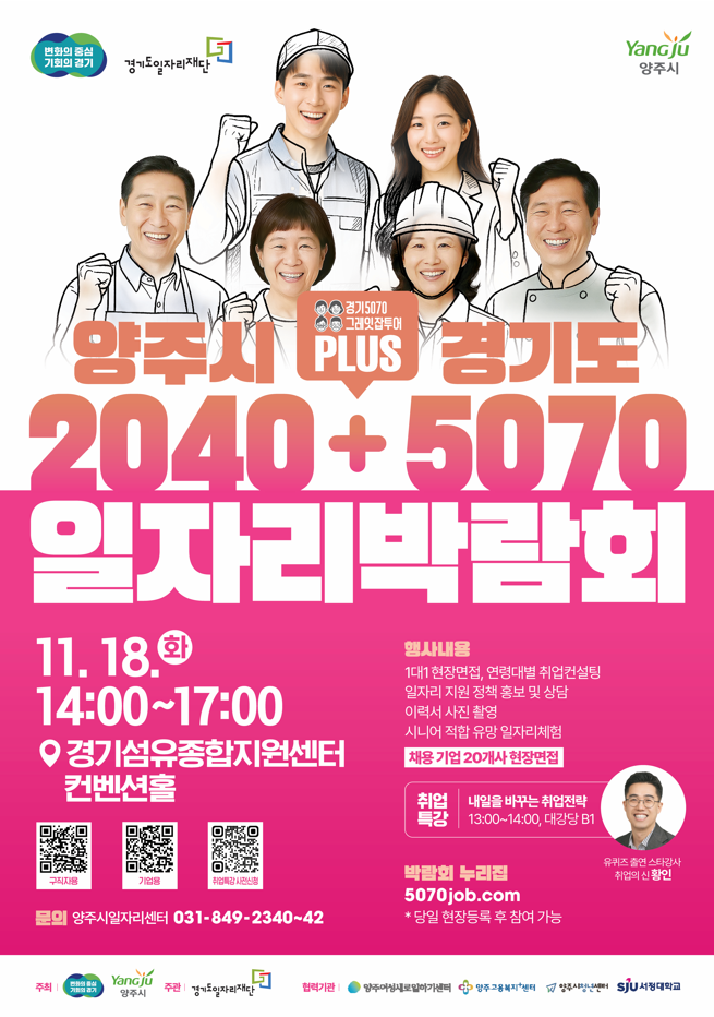 2025년 양주시 일자리박람회 개최 안내 (참여기업 포함) 이미지