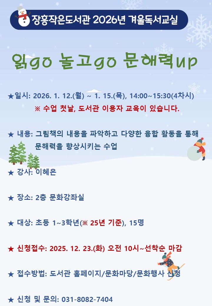 장흥작은도서관 2026년 겨울독서교실:  읽go 놀고go 문해력up 이미지