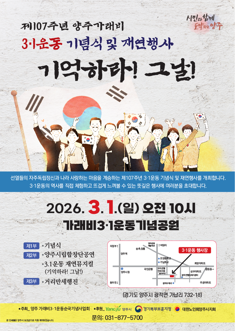 제107주년 양주 가래비 3.1운동 기념식 및 재연행사 이미지
