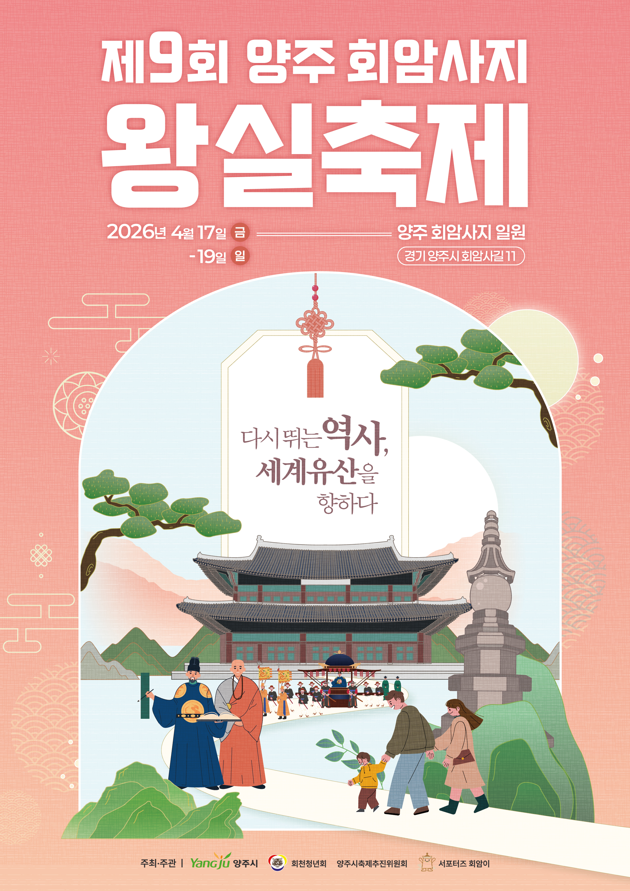 제9회 양주 회암사지 왕실축제 이미지