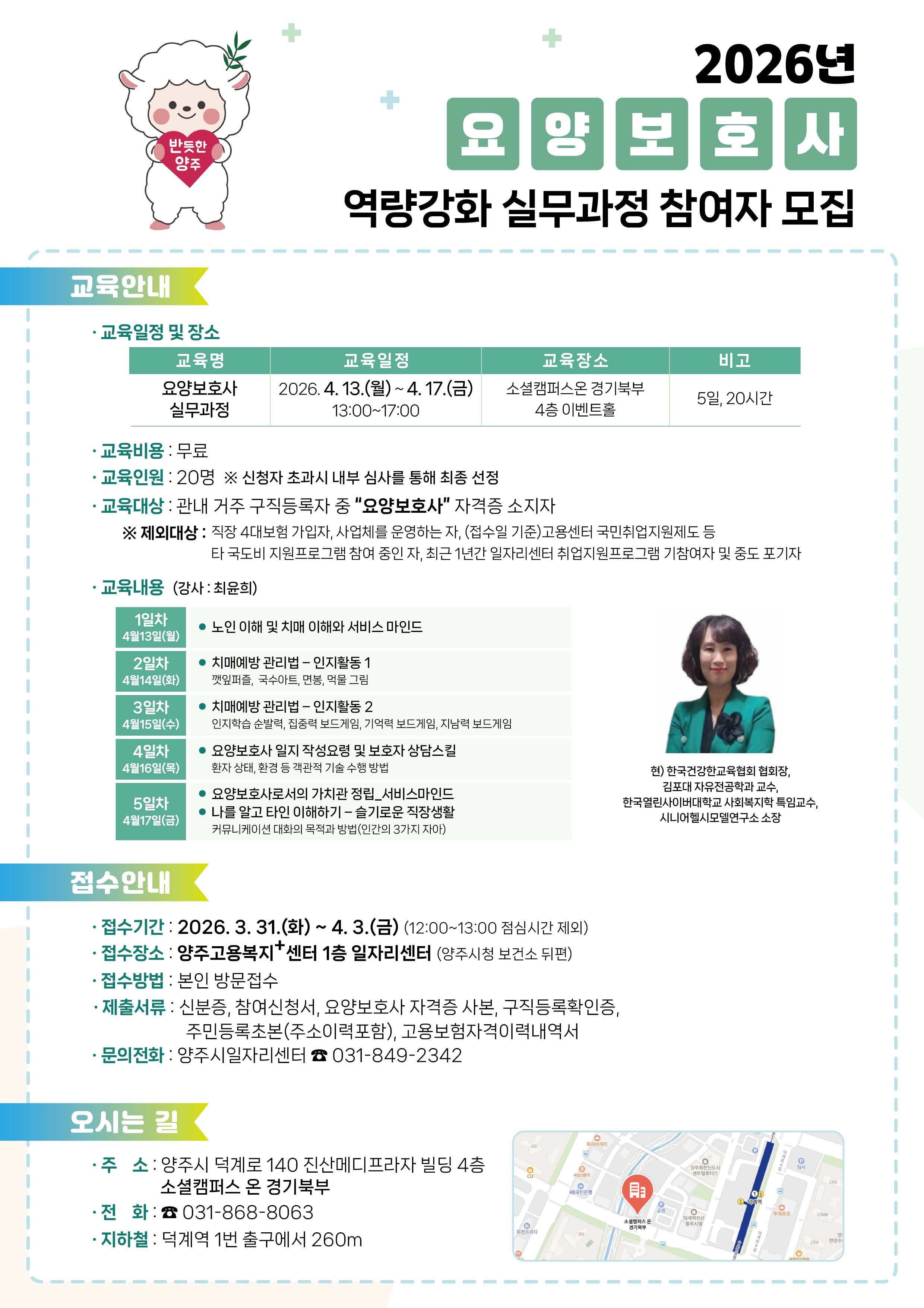 2026년 요양보호사 역량강화 실무과정 교육생 모집 이미지