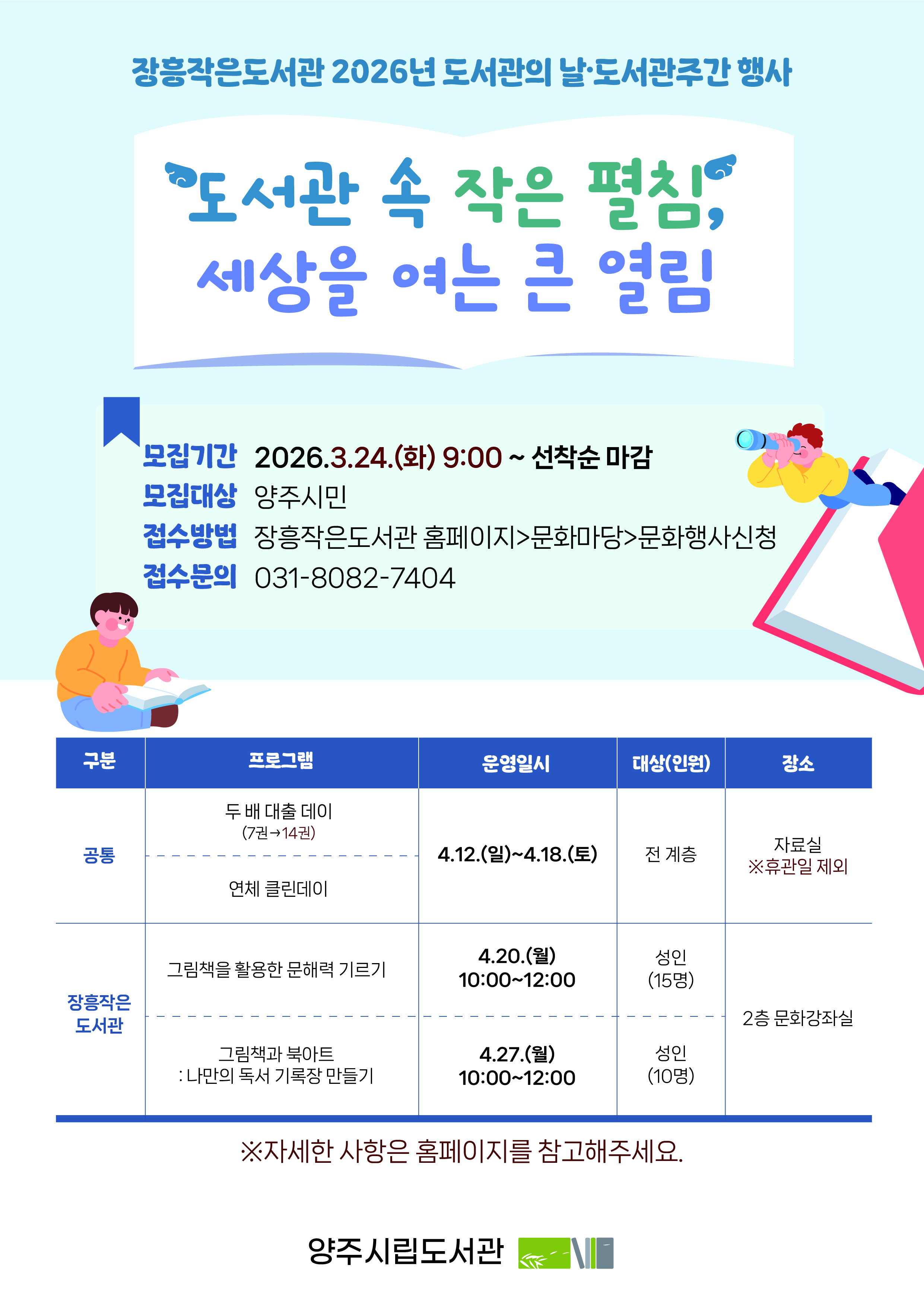 [장흥작은도서관] 도서관의날·도서관주간 행사 안내 이미지