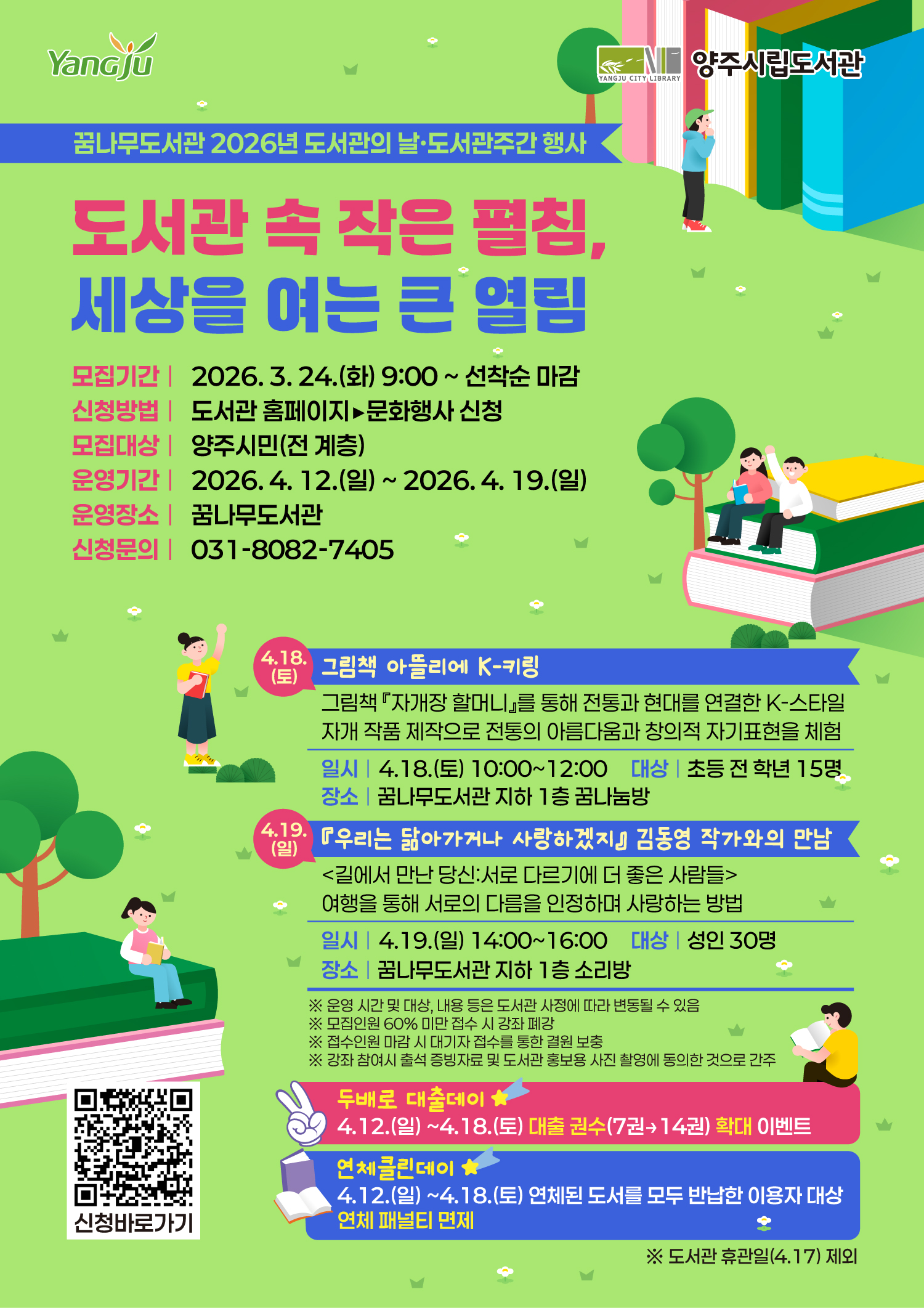 [꿈나무도서관]도서관의날·도서관주간 행사 안내 이미지