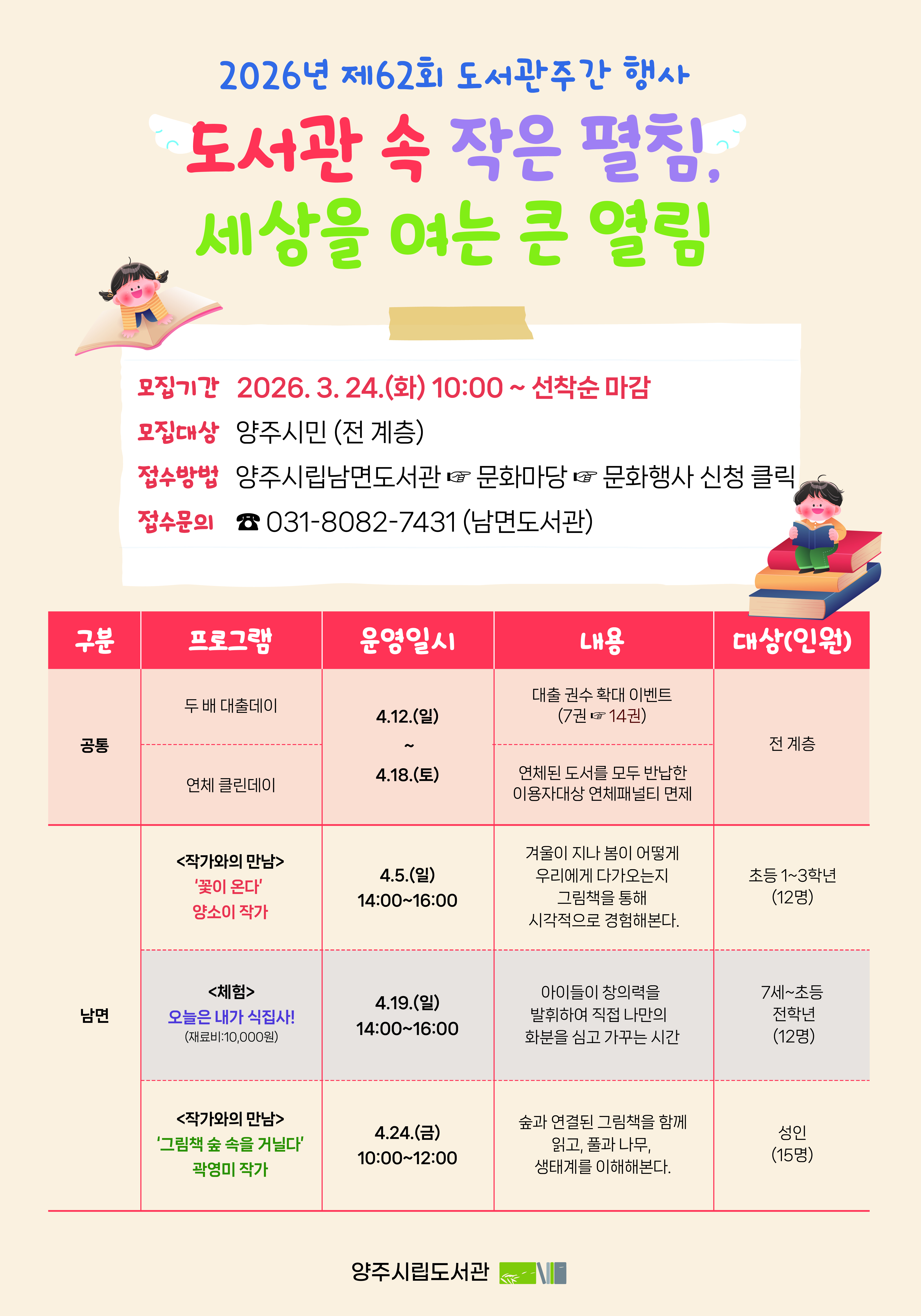 [남면도서관]도서관의날·도서관주간 행사 안내 이미지