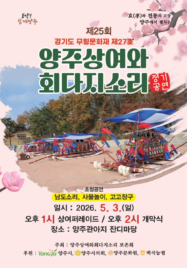 제25회 양주상여와회다지소리 정기공연 이미지