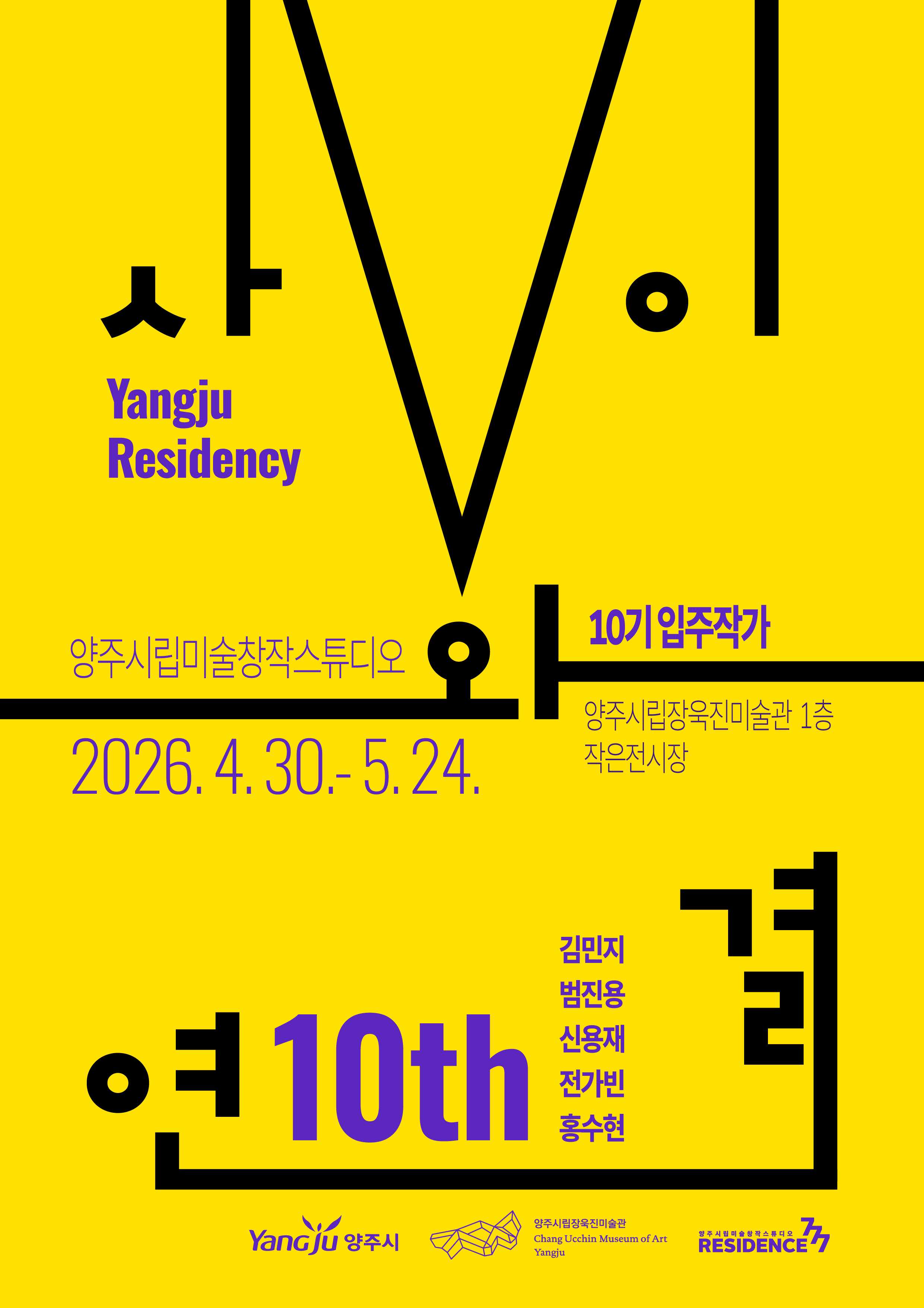 양주시립미술창작스튜디오 10기 입주작가 '사이와 연결전' 개최 이미지