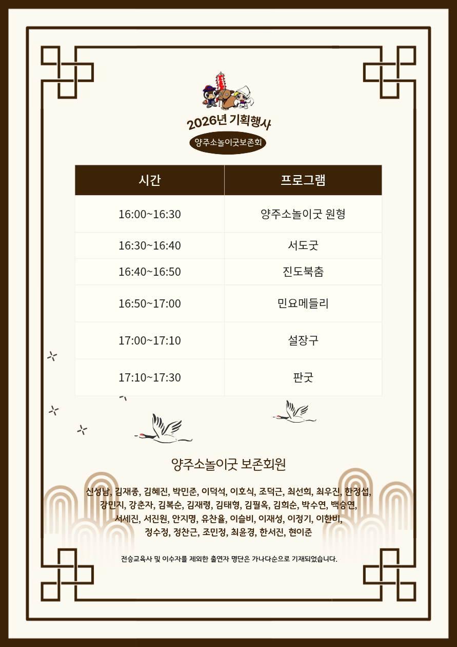 2026년 양주소놀이굿 기획행사 개최 이미지2