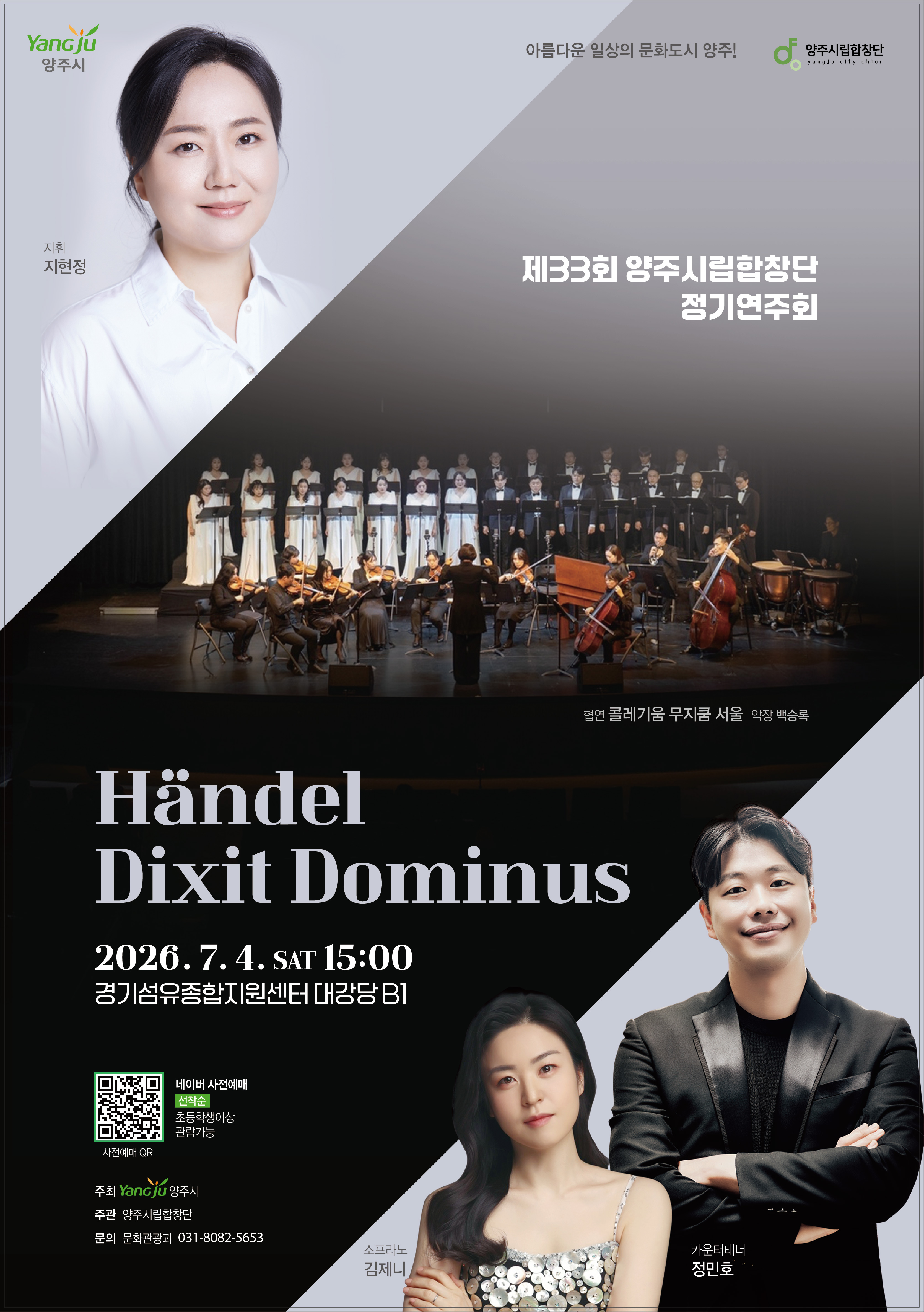 2026년 제33회 양주시립합창단 정기연주회「Händel Dixit Dominus」 개최 안내 이미지