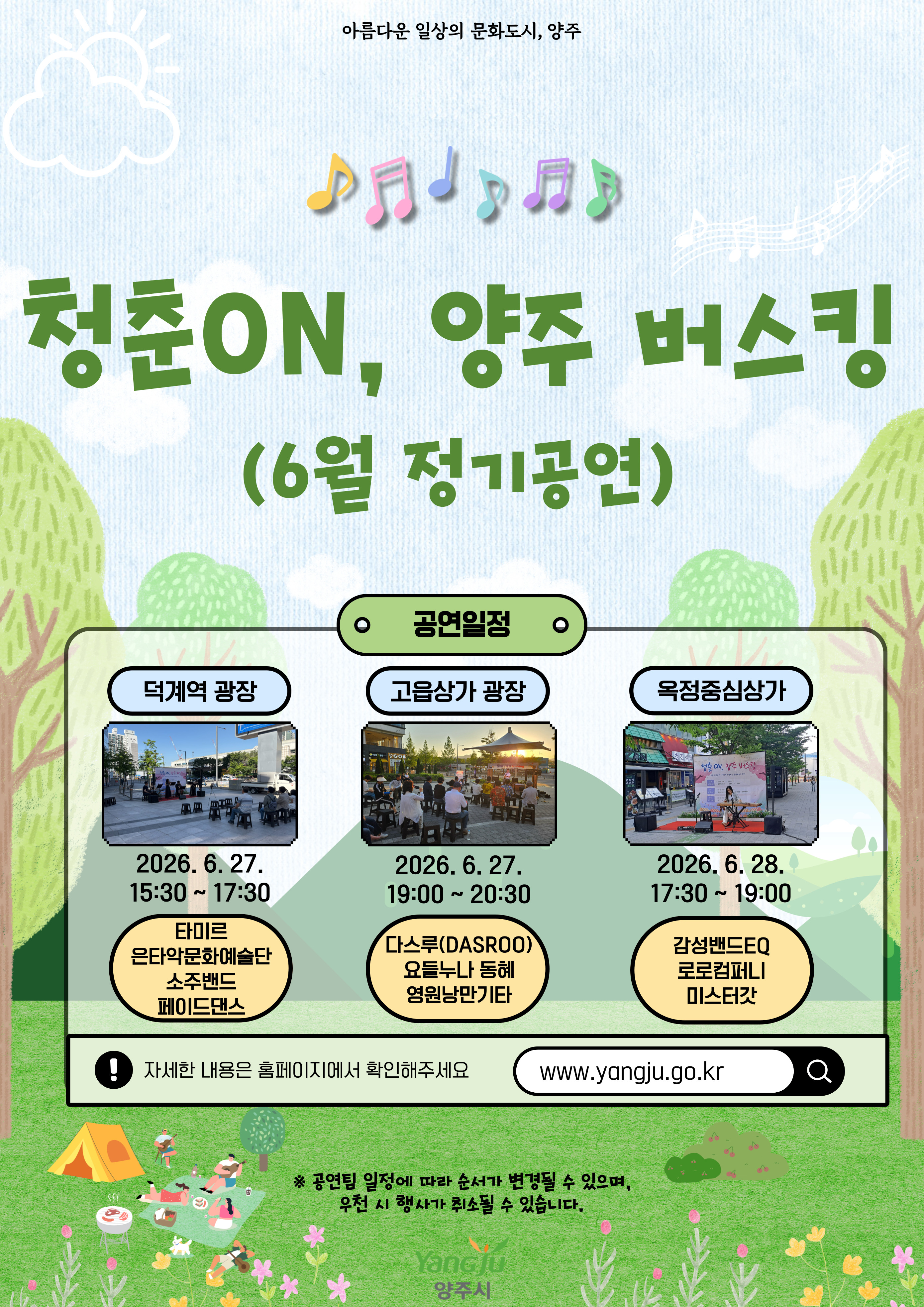 2026년 「청춘ON, 양주 버스킹」 6월 정기공연 안내 이미지3