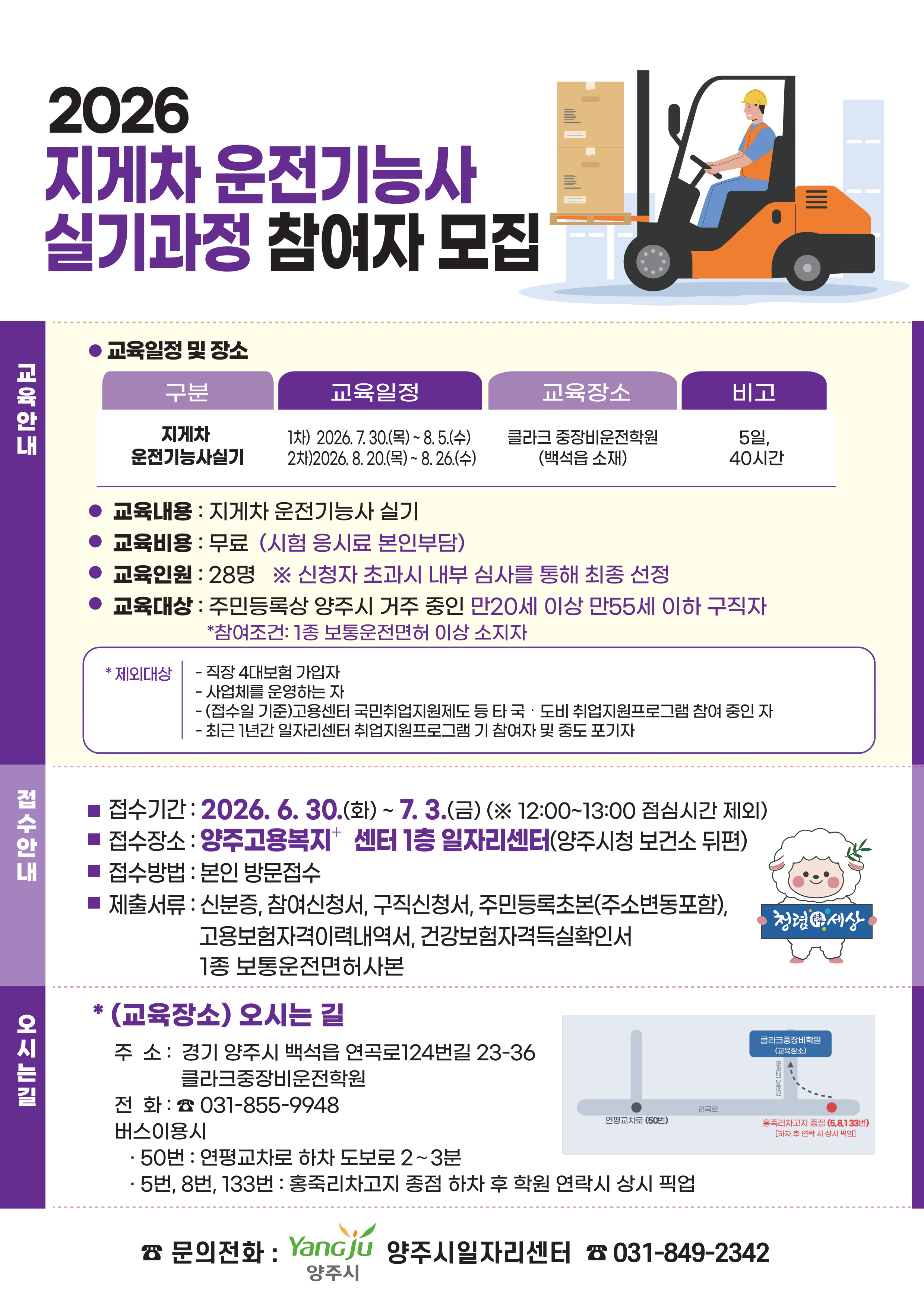 2026년 지게차 운전기능사 실기과정 참여자모집 이미지