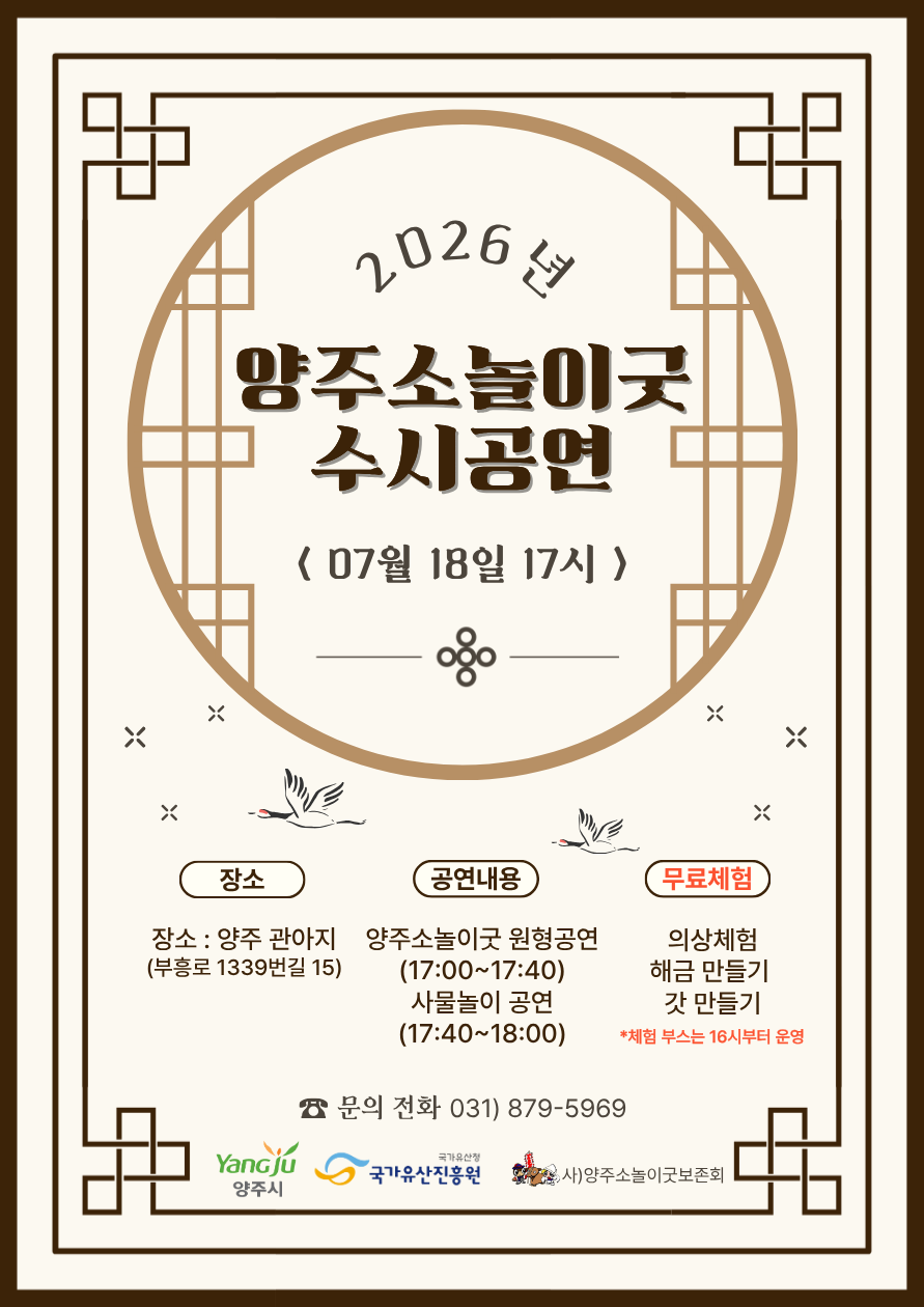 양주소놀이굿 수시공연 이미지