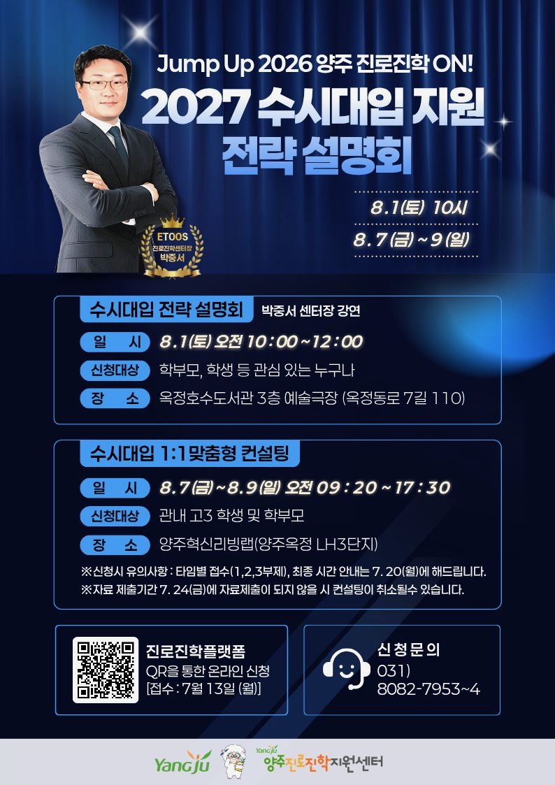 [진로진학지원센터] Jump Up 2026 : 2027수시대입 전략 설명회·1대1 맞춤형 컨설팅 이미지
