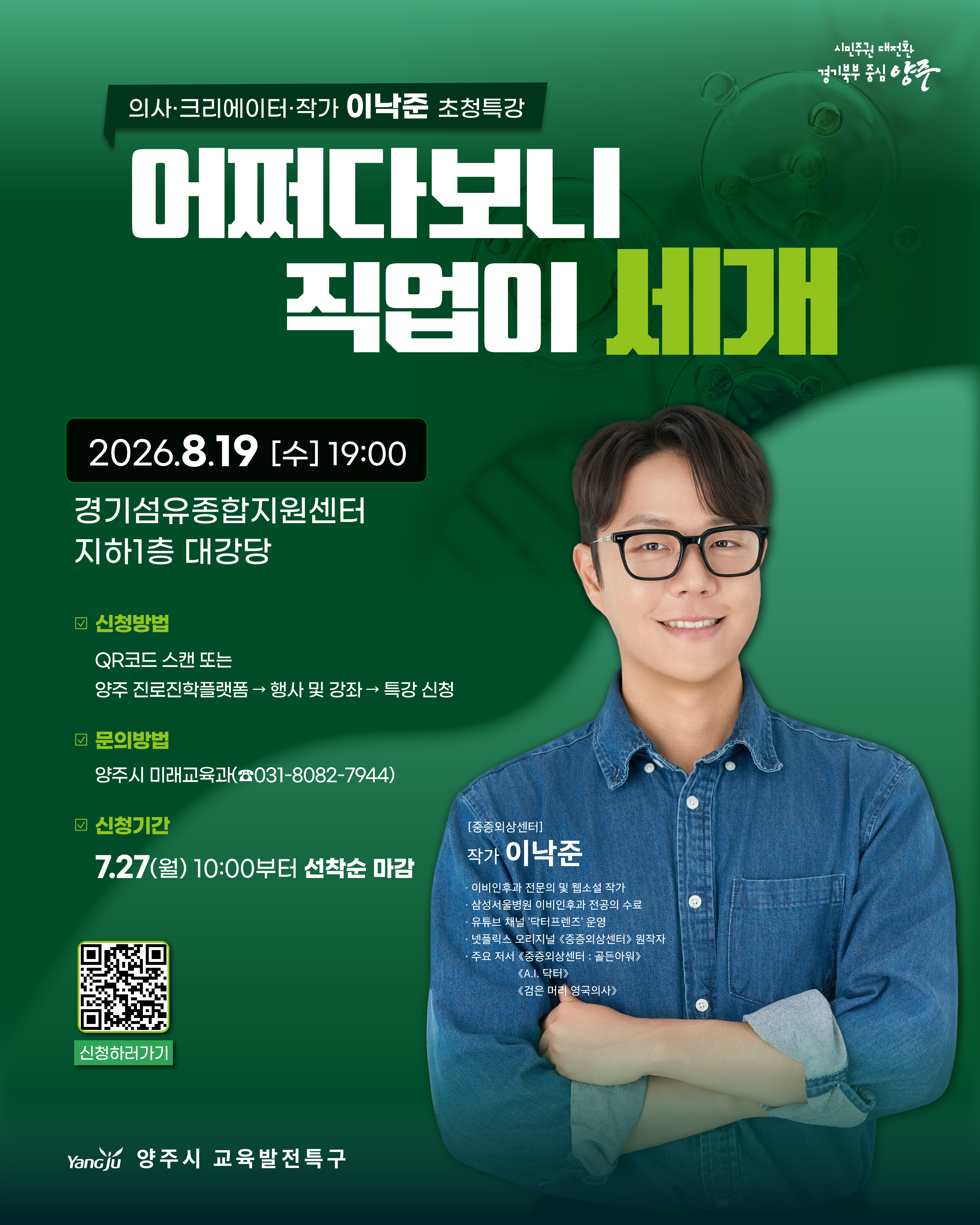 양주시 전문가특강 이낙준 작가편 신청자모집 이미지