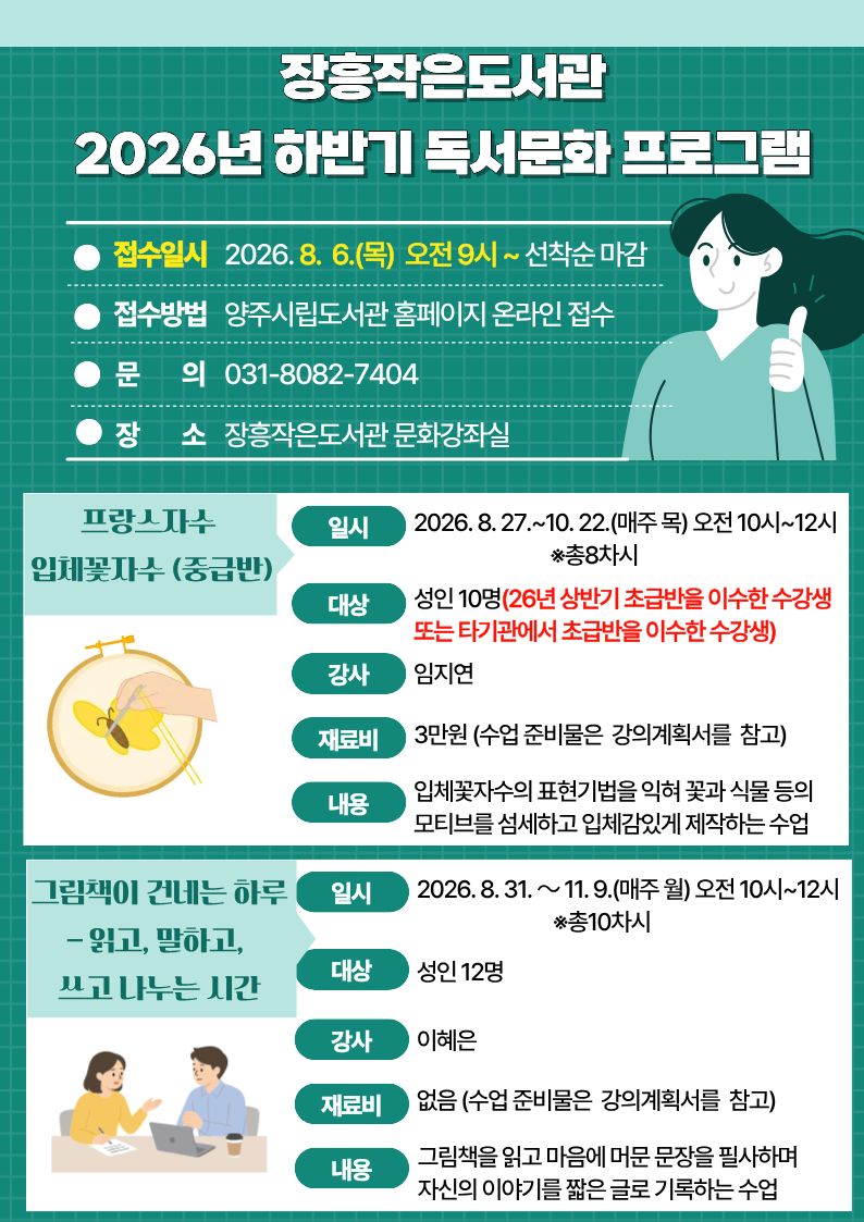 장흥작은도서관 2026년 하반기 독서문화 프로그램 운영 안내 이미지