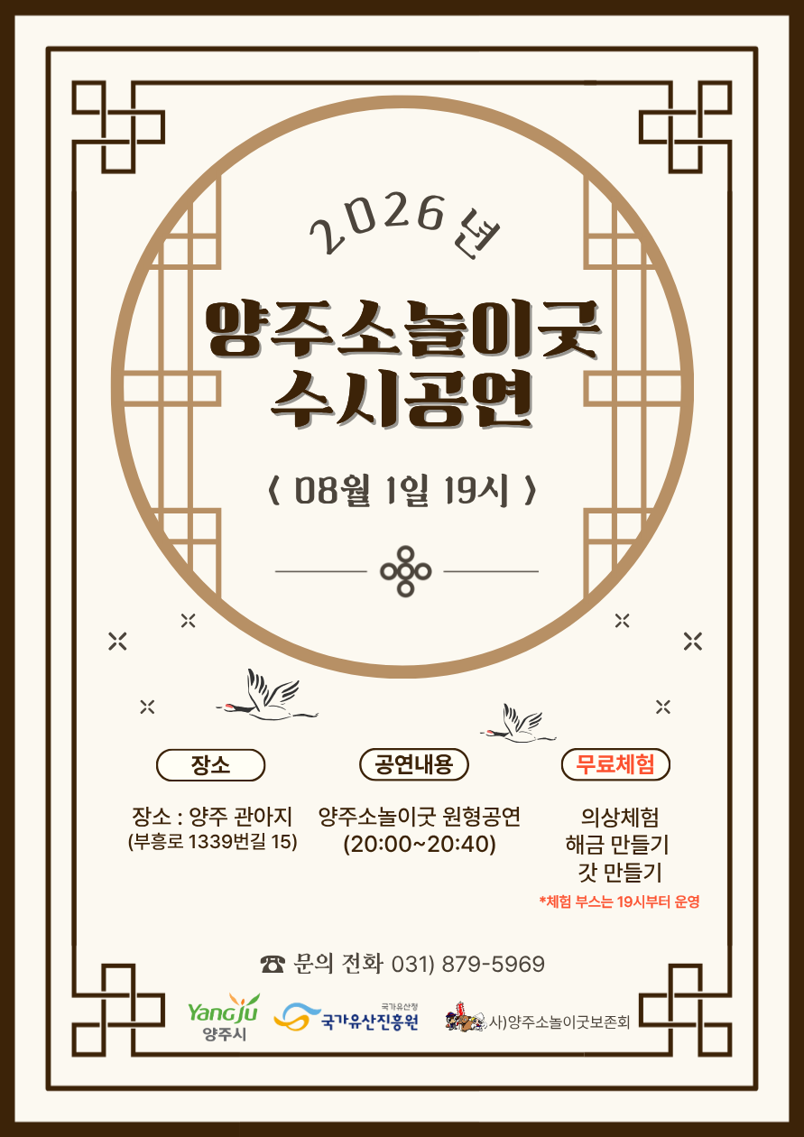 양주소놀이굿 수시공연 이미지