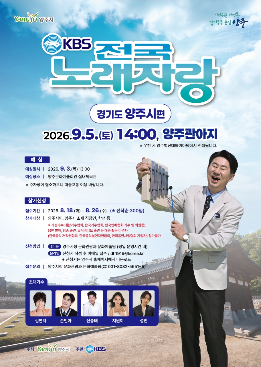 「KBS 전국노래자랑 양주시편」개최 안내 이미지