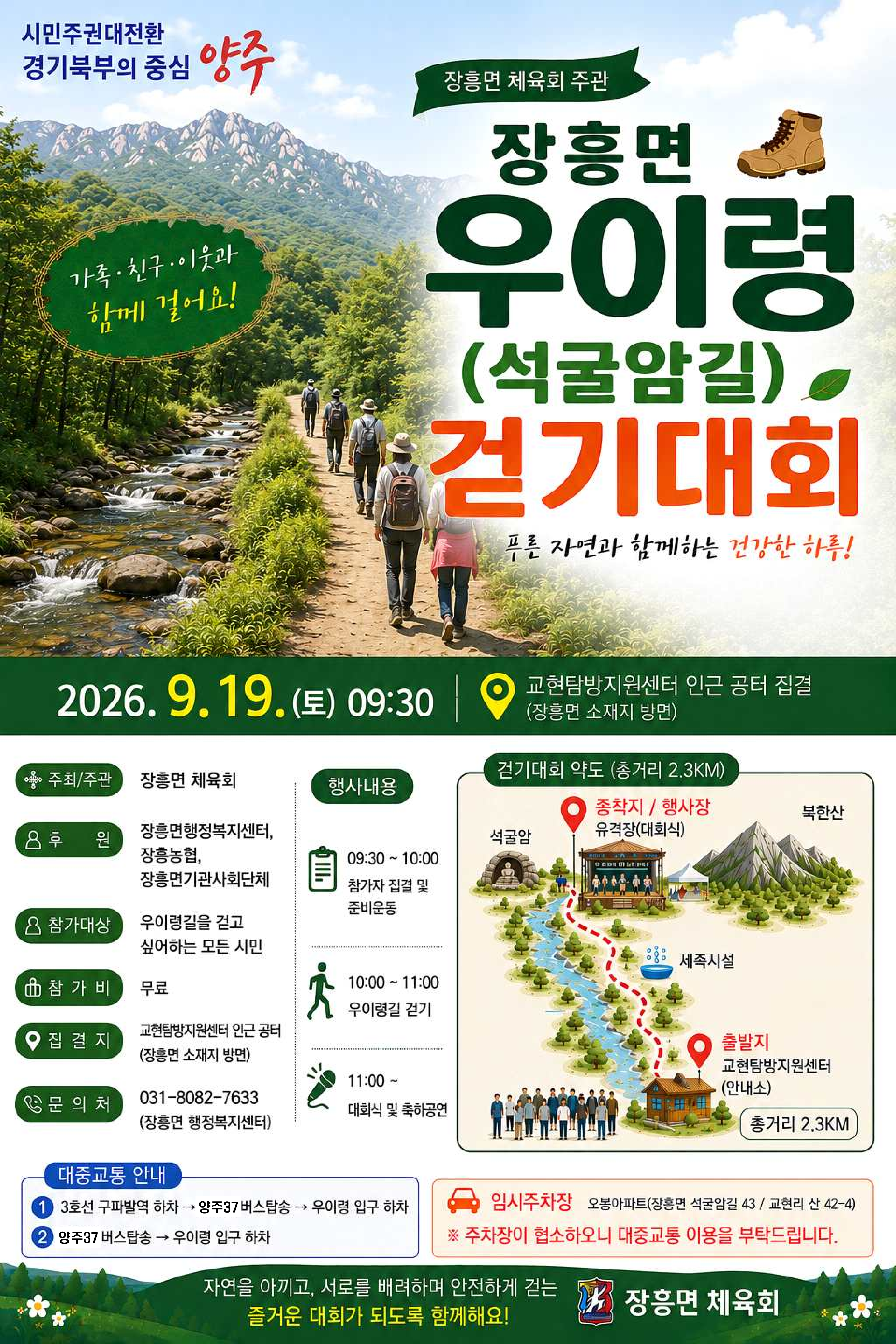 「2026년 장흥면 우이령(석굴암길) 걷기대회」 개최 이미지