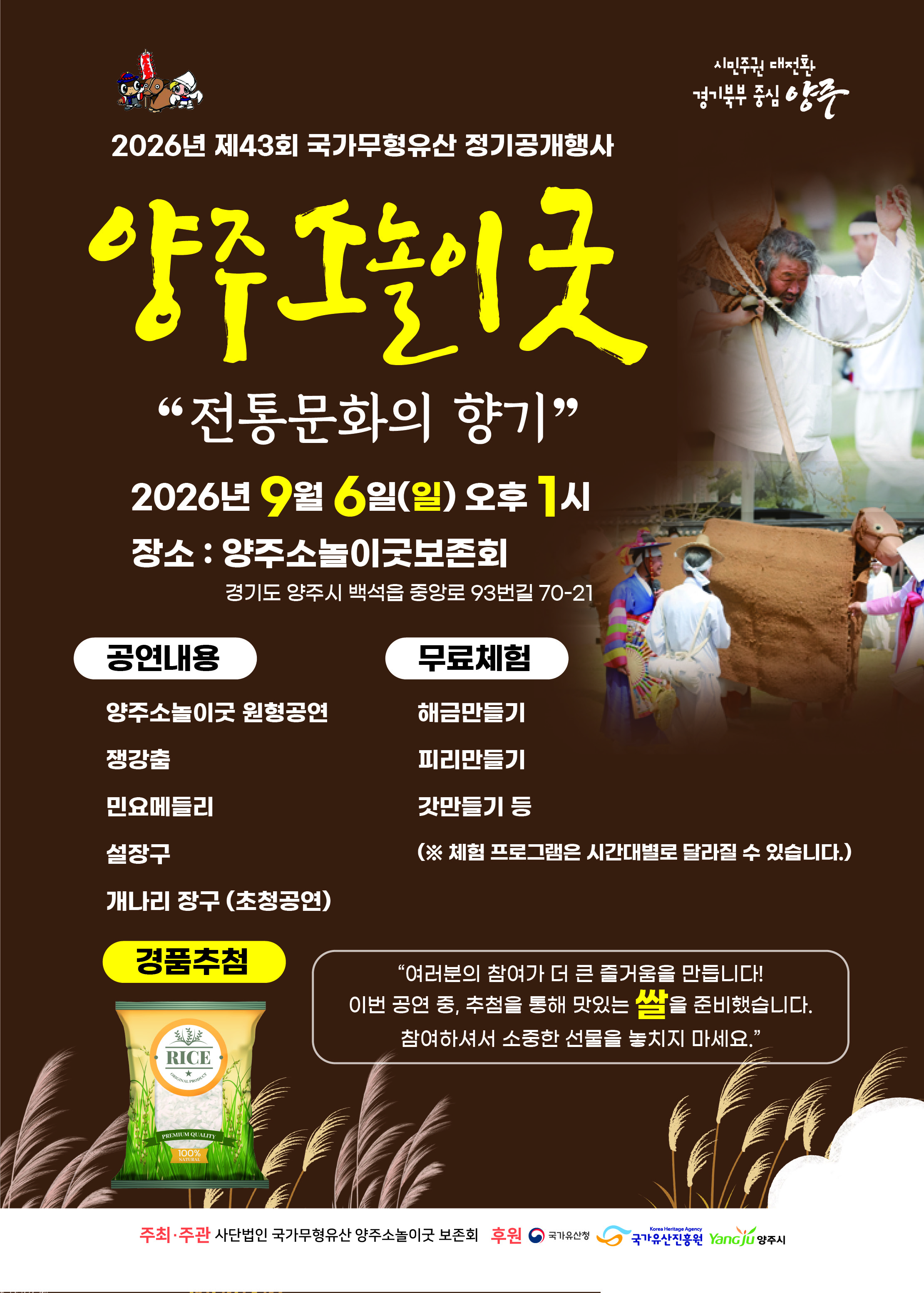제43회 양주소놀이굿 정기공개행사 이미지