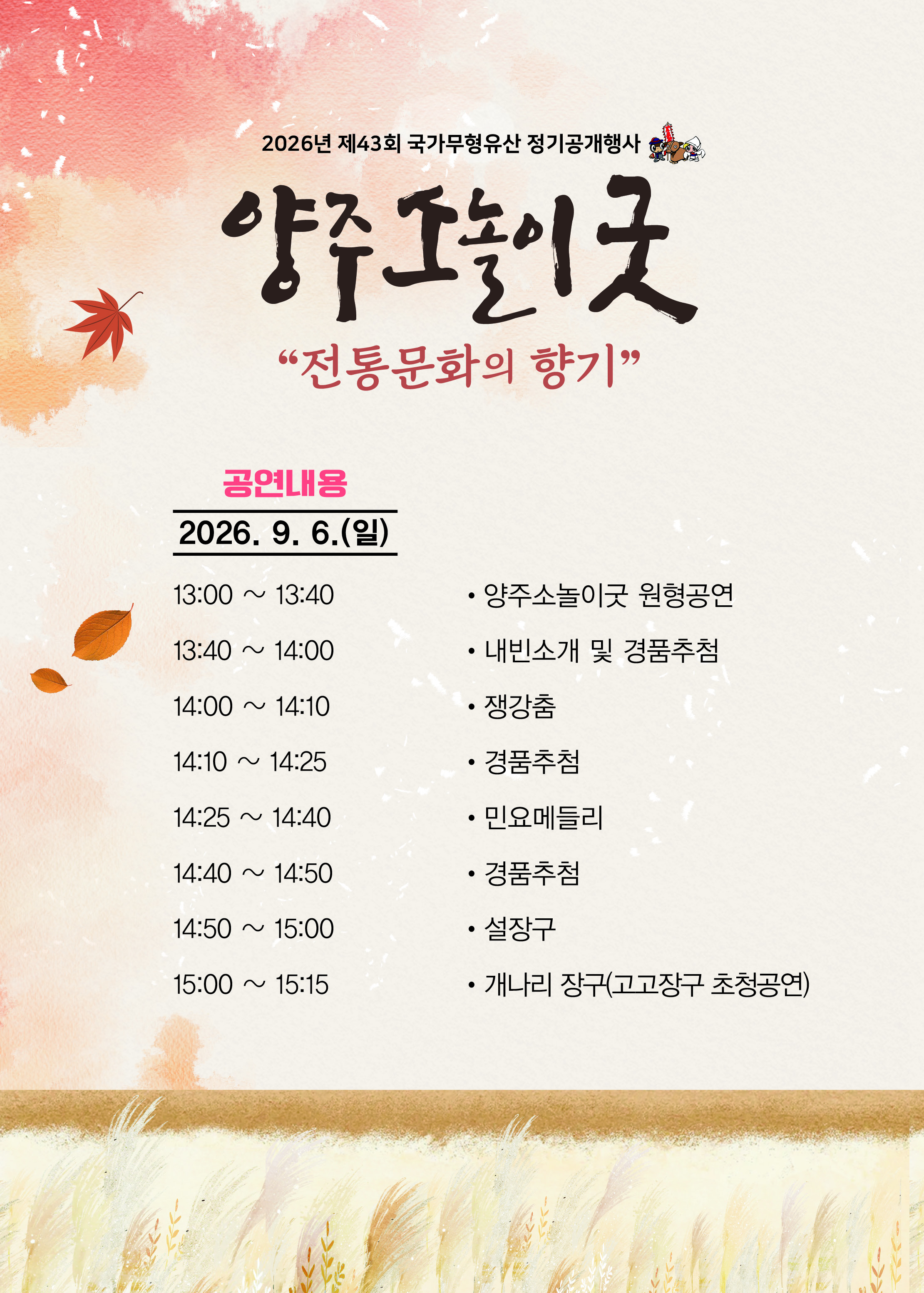 제43회 양주소놀이굿 정기공개행사 이미지2