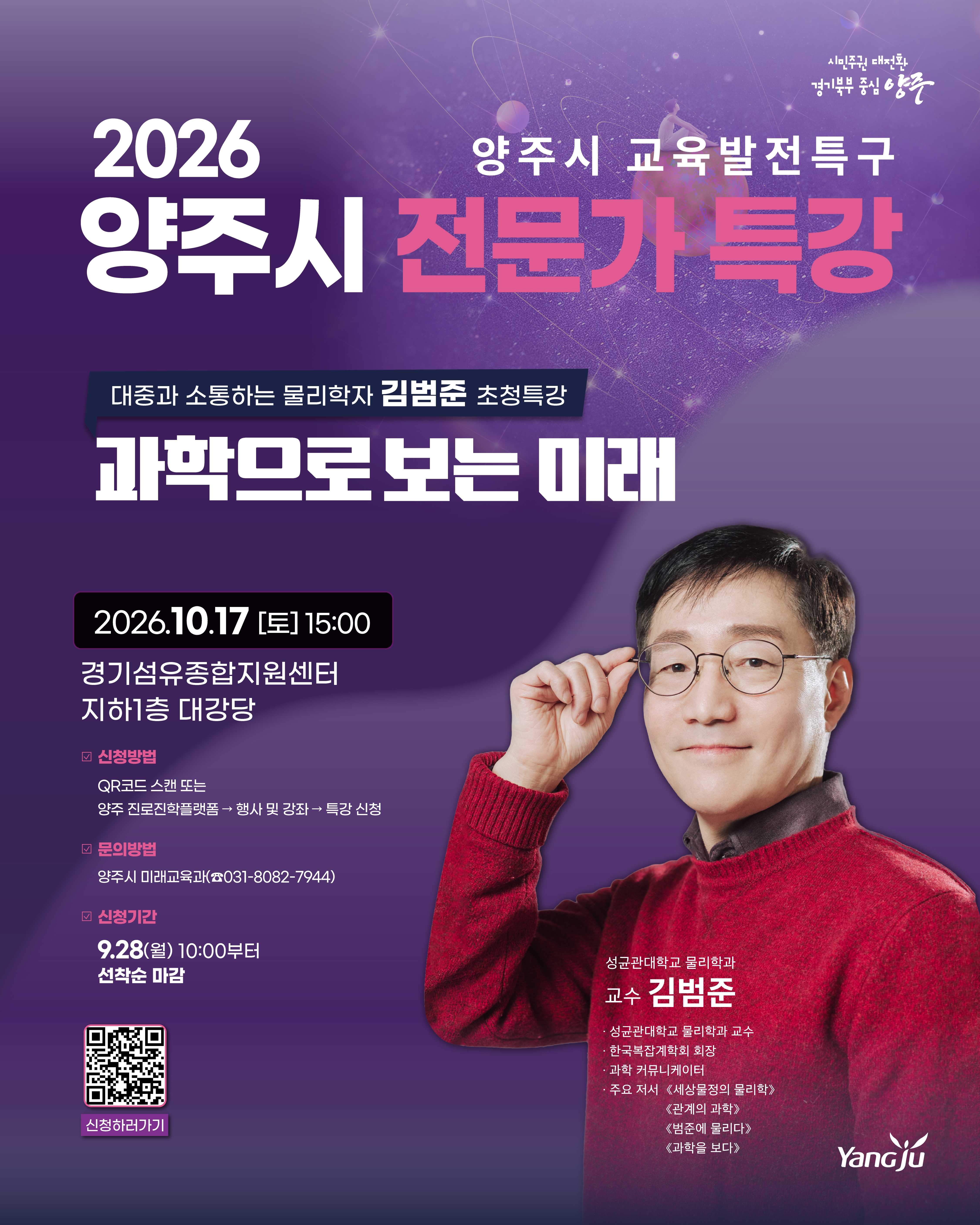 [교육특구] 전문가특강 4차 김범준 교수 '과학으로 보는 미래' 이미지