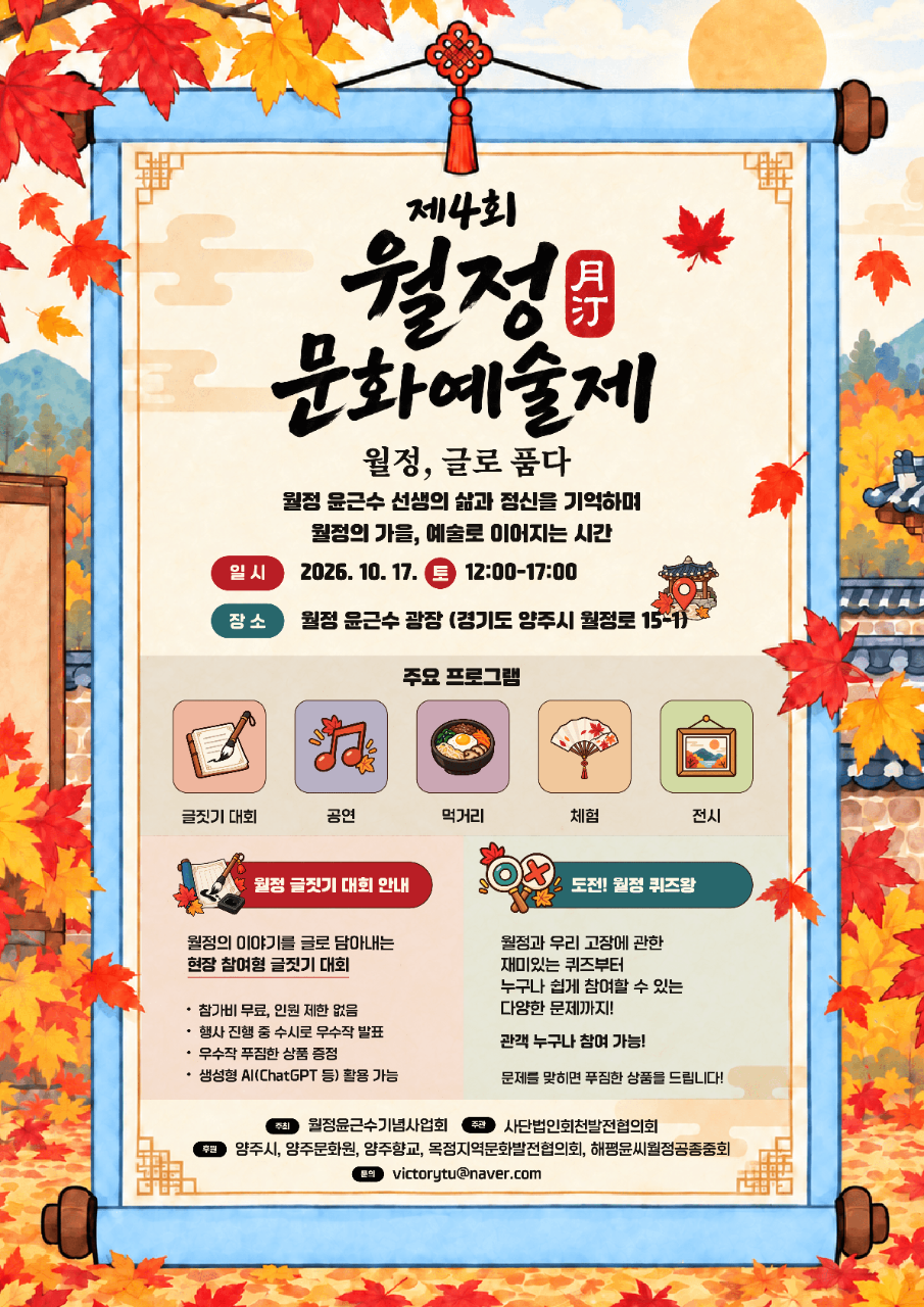 「제4회 월정문화예술제」 개최 안내 이미지