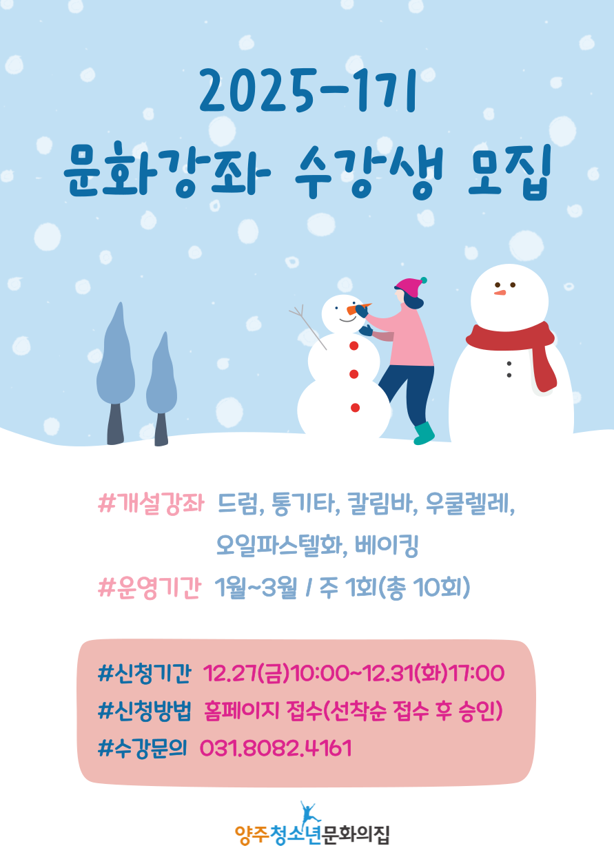 2025-1기 문화강좌 수강생 모집 안내(※접수 전 필독!!!) 이미지1