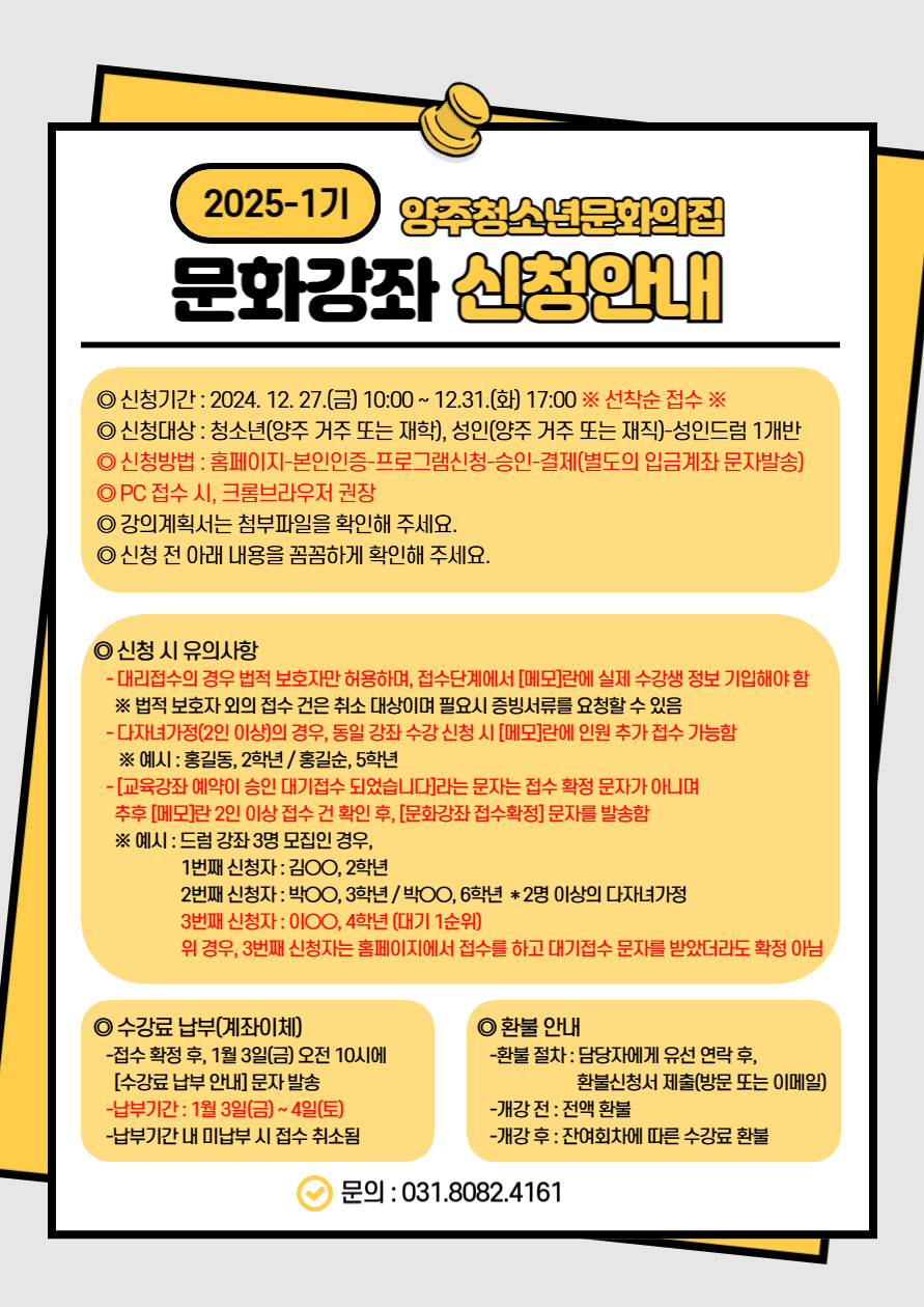 2025-1기 문화강좌 수강생 모집 안내(※접수 전 필독!!!) 이미지3