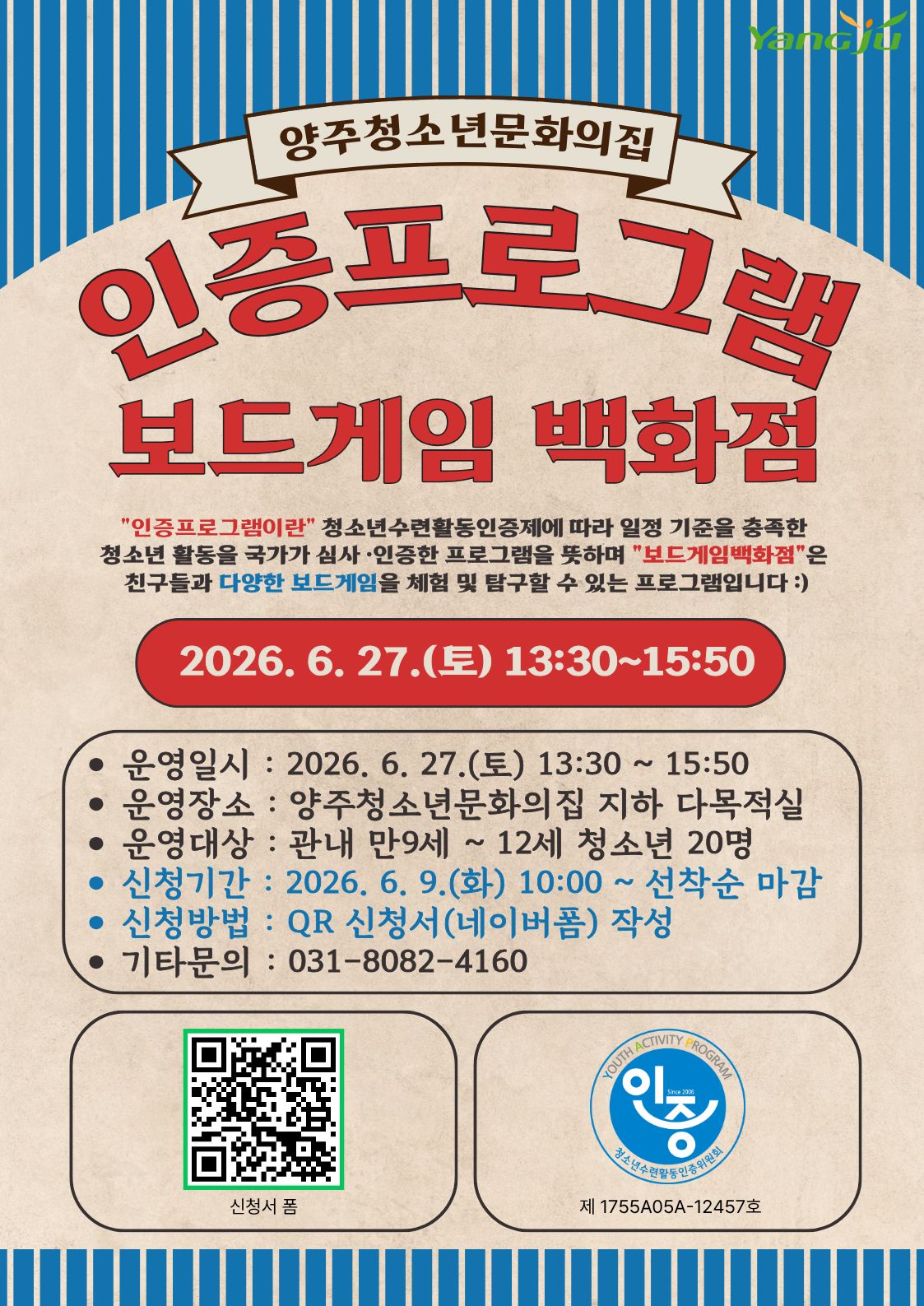 양주청소년문화의집 인증프로그램 「보드게임 백화점」 참가자 모집! 이미지1