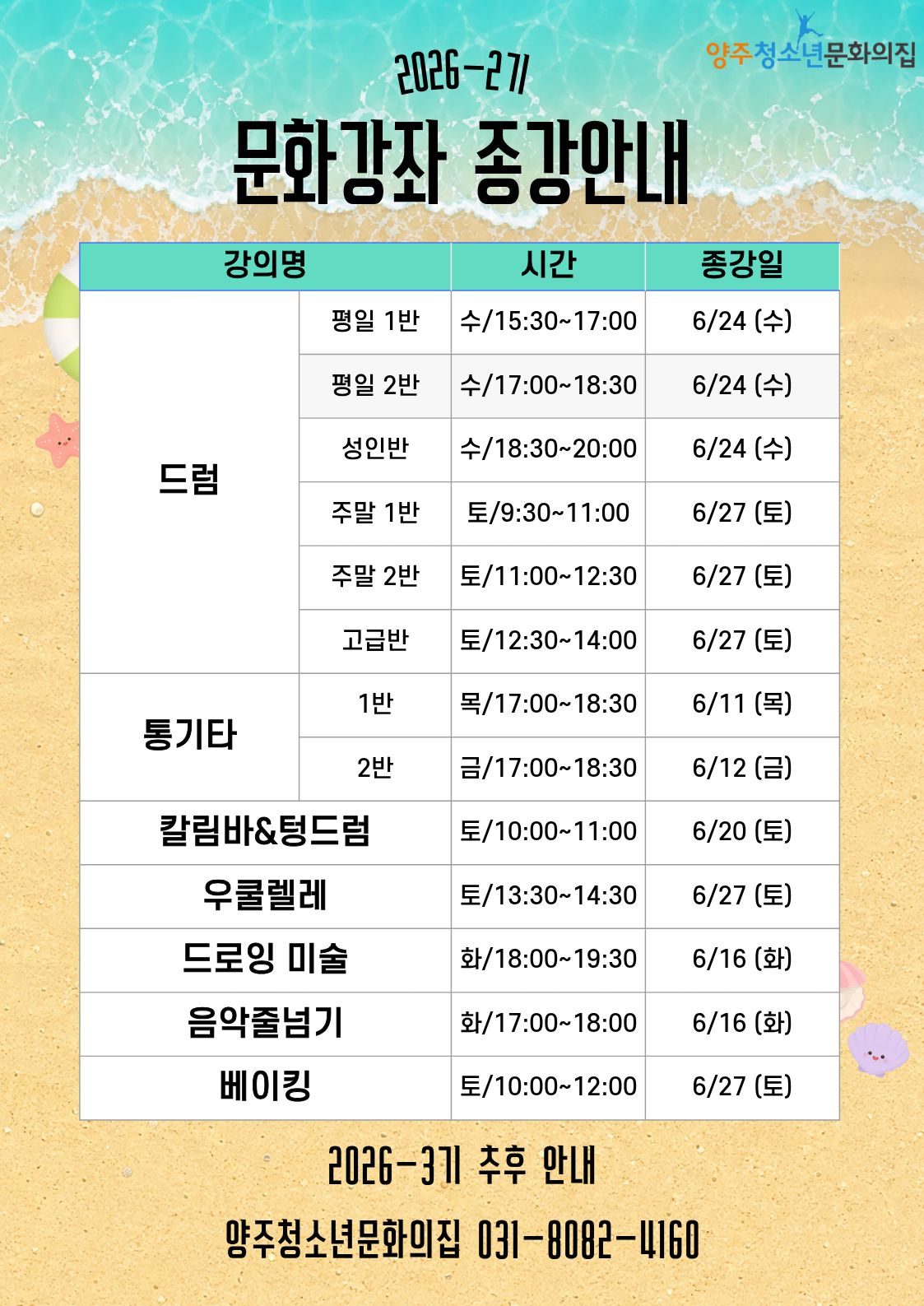 2026-2기 문화강좌 종강일 안내 이미지1