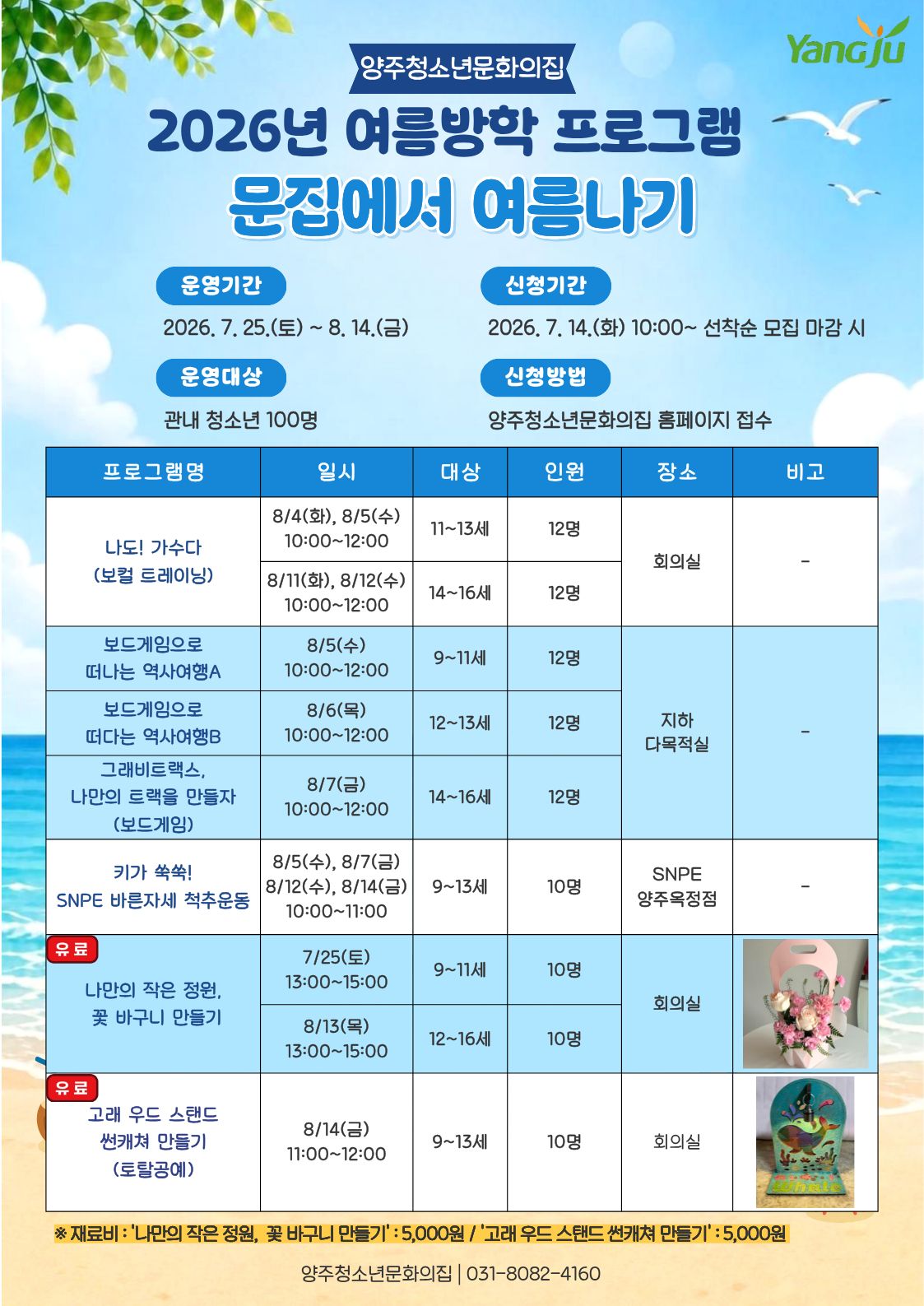 2026년 여름방학 프로그램 「문집에서 여름나기」 참가자 모집 이미지1