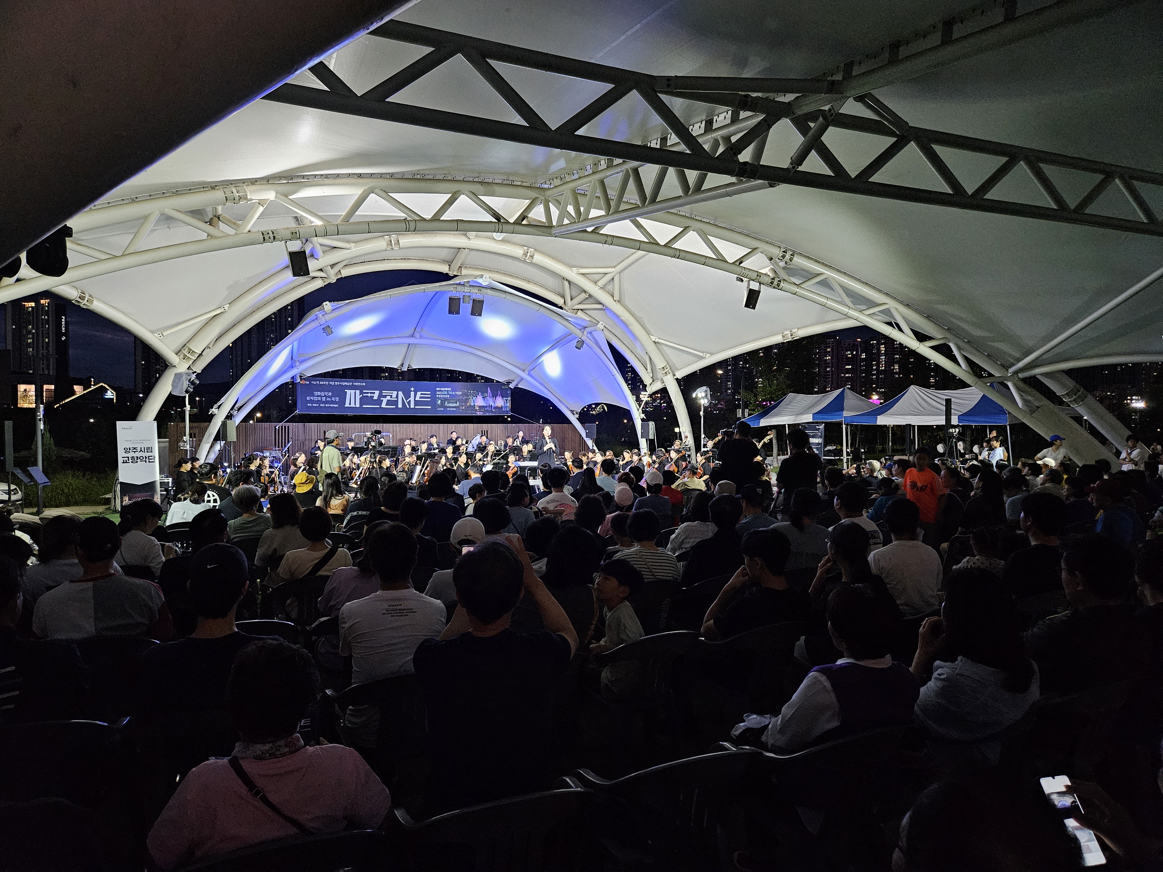 9월 14일 시립교향악단 파크콘서트 사진 이미지2